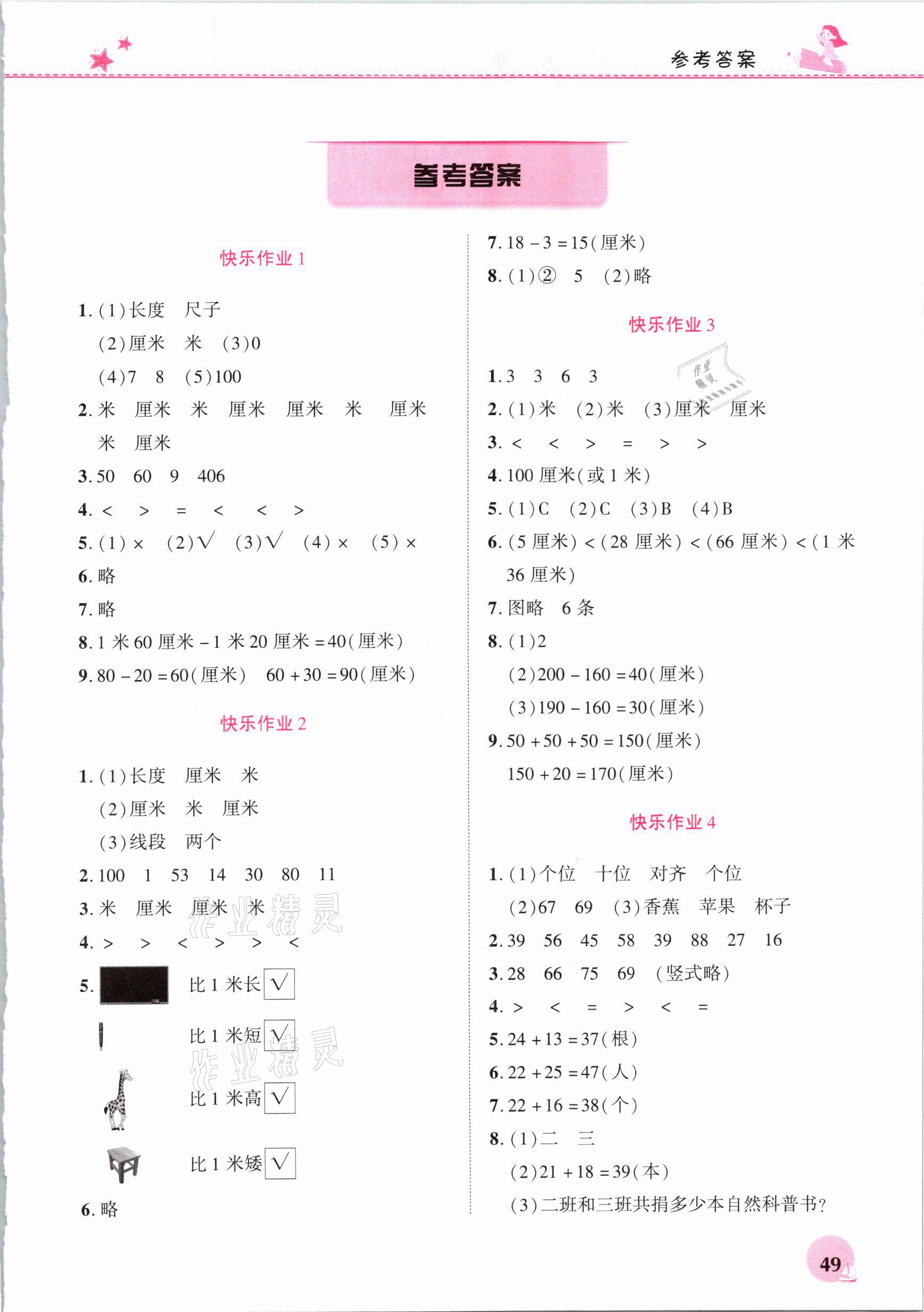 2021年寒假生活二年級(jí)數(shù)學(xué)人教版河南教育電子音像出版社 參考答案第1頁