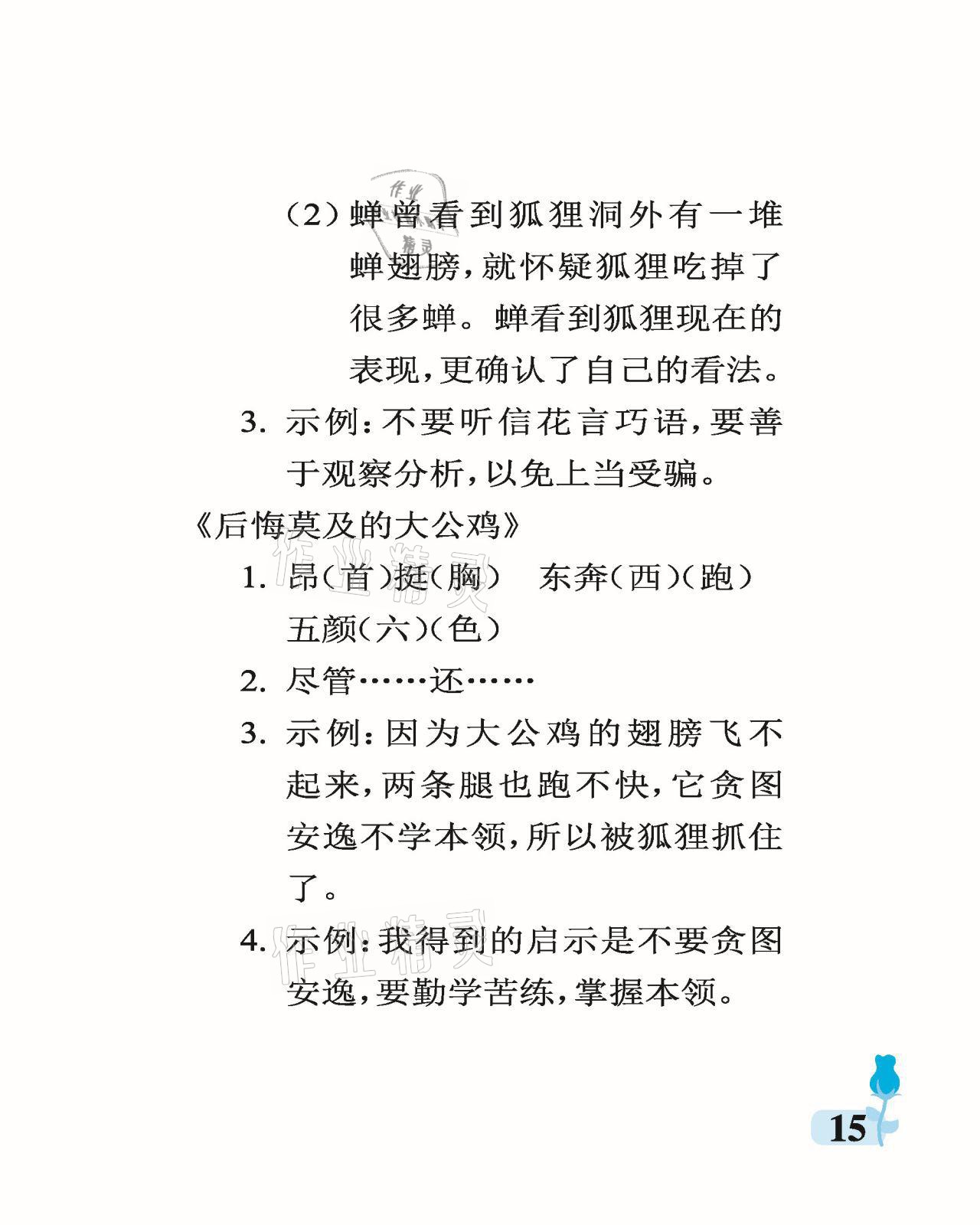 2021年行知天下三年級語文下冊人教版 參考答案第15頁