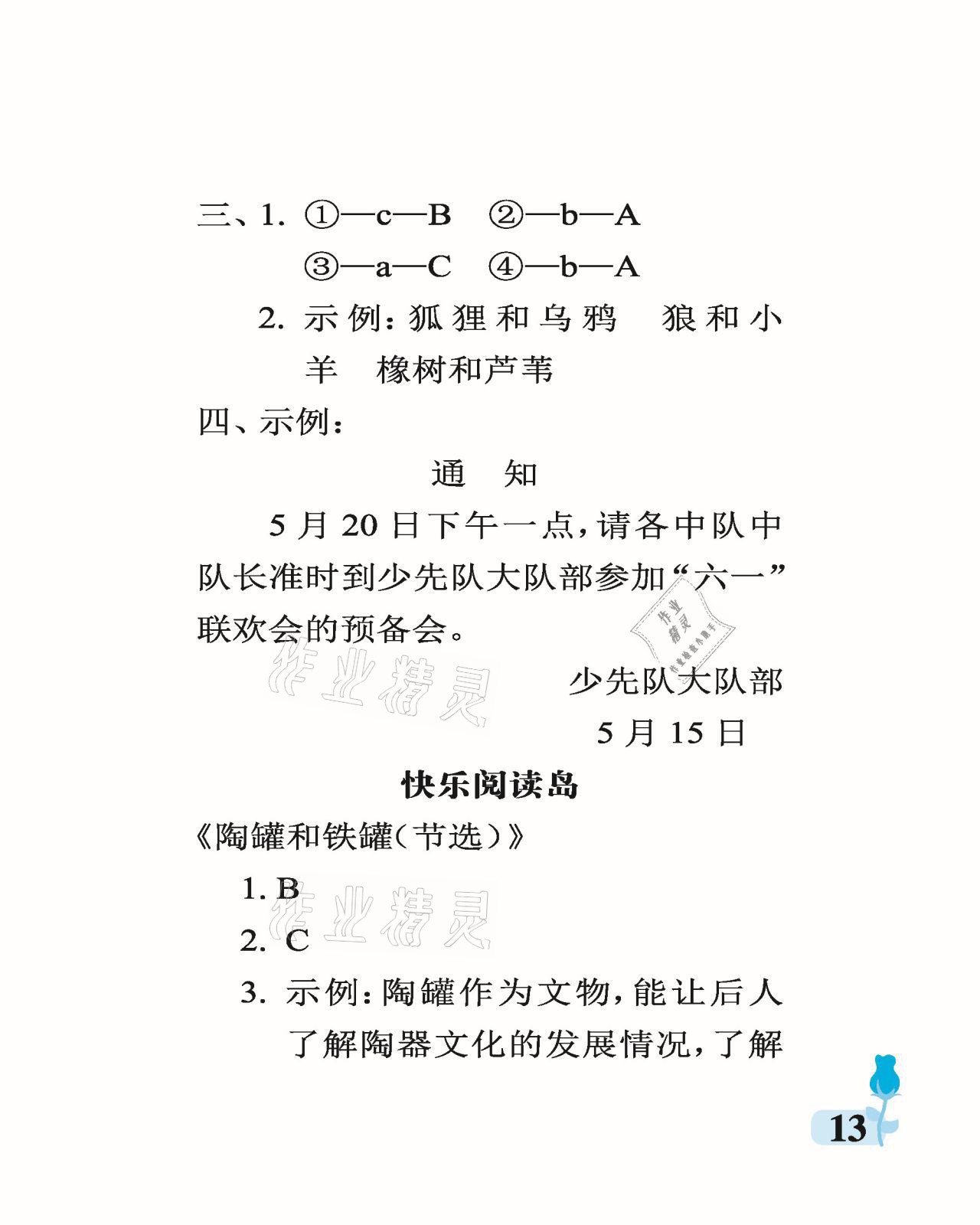 2021年行知天下三年級語文下冊人教版 參考答案第13頁