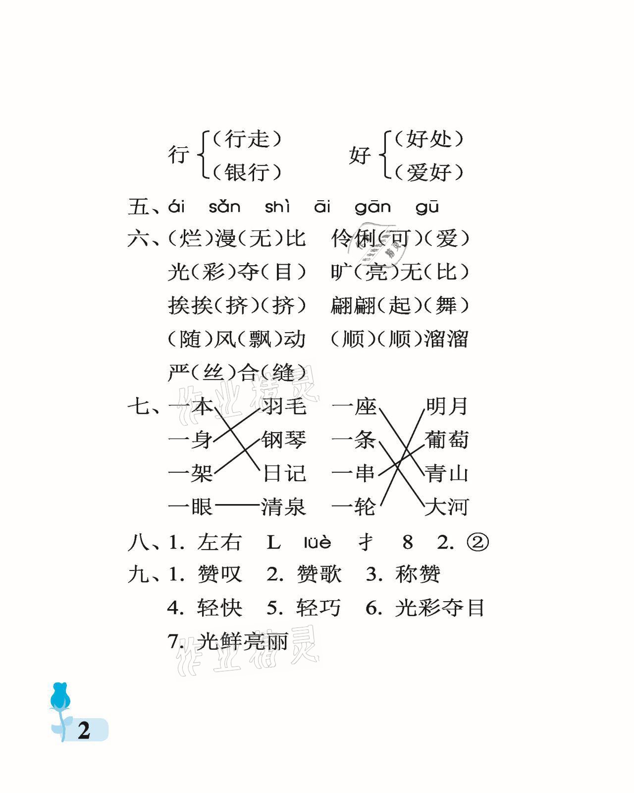 2021年行知天下三年級語文下冊人教版 參考答案第2頁