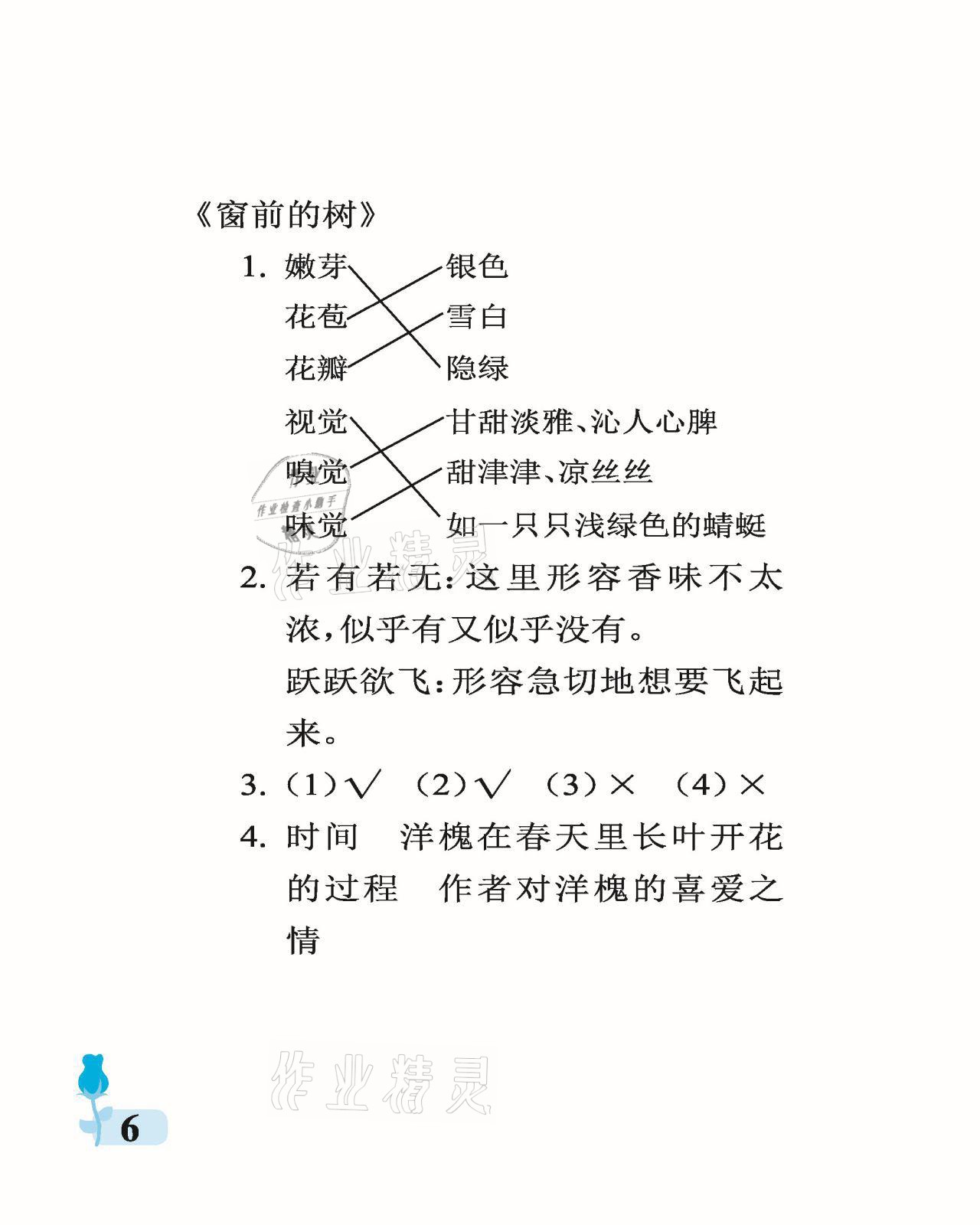 2021年行知天下三年級(jí)語(yǔ)文下冊(cè)人教版 參考答案第6頁(yè)