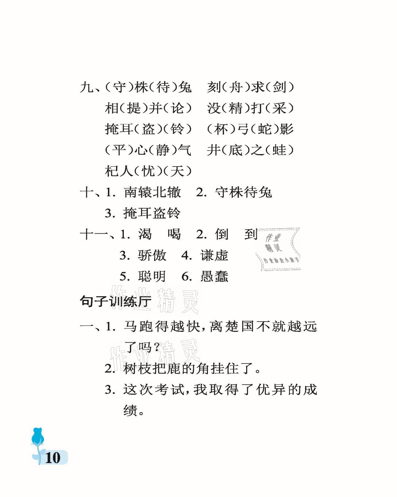 2021年行知天下三年級語文下冊人教版 參考答案第10頁