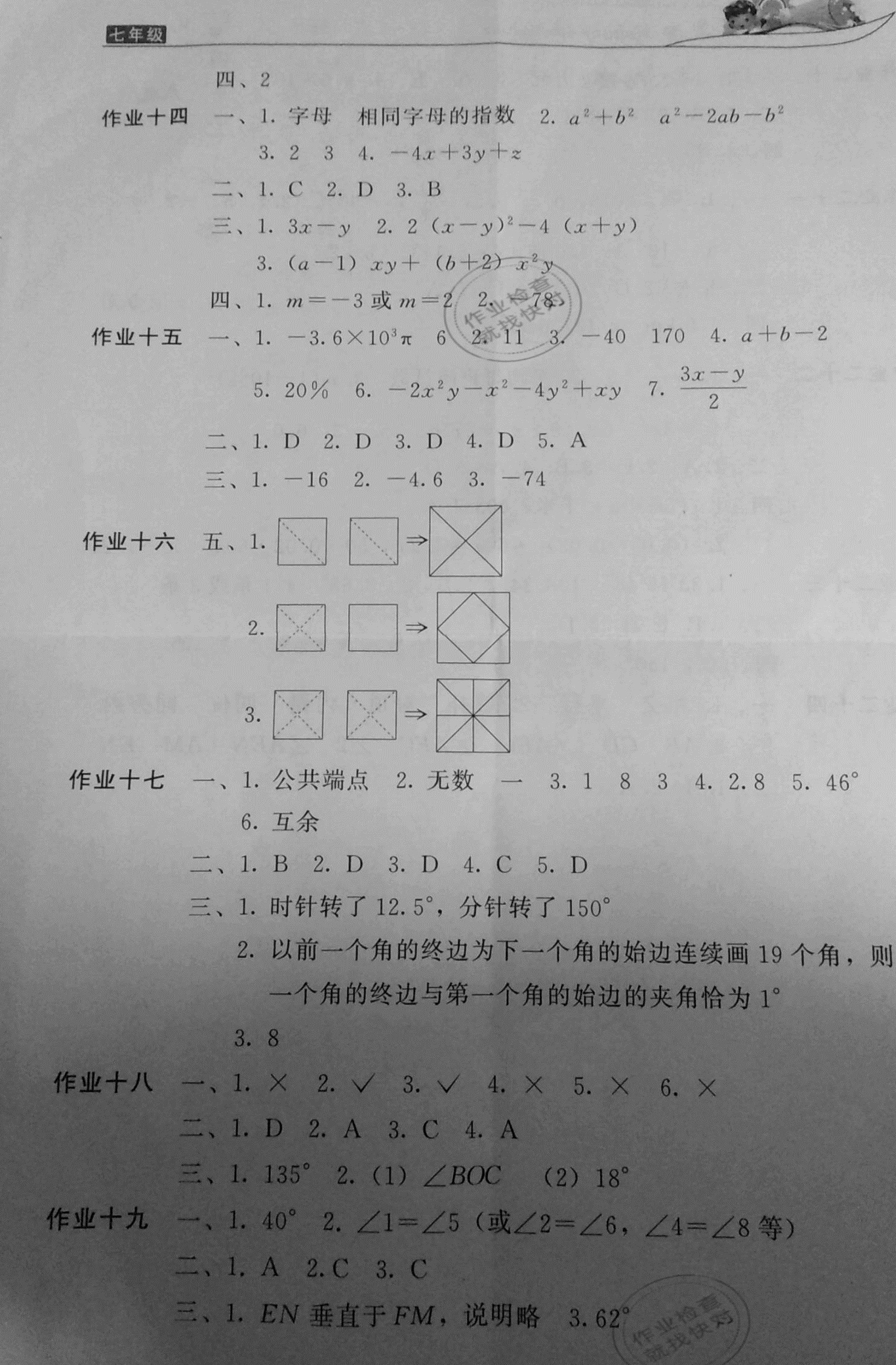 2021年新寒假生活七年级数学华师大版 参考答案第2页