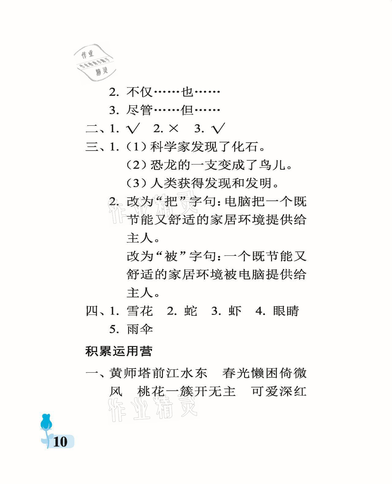 2021年行知天下四年級語文下冊人教版 參考答案第10頁