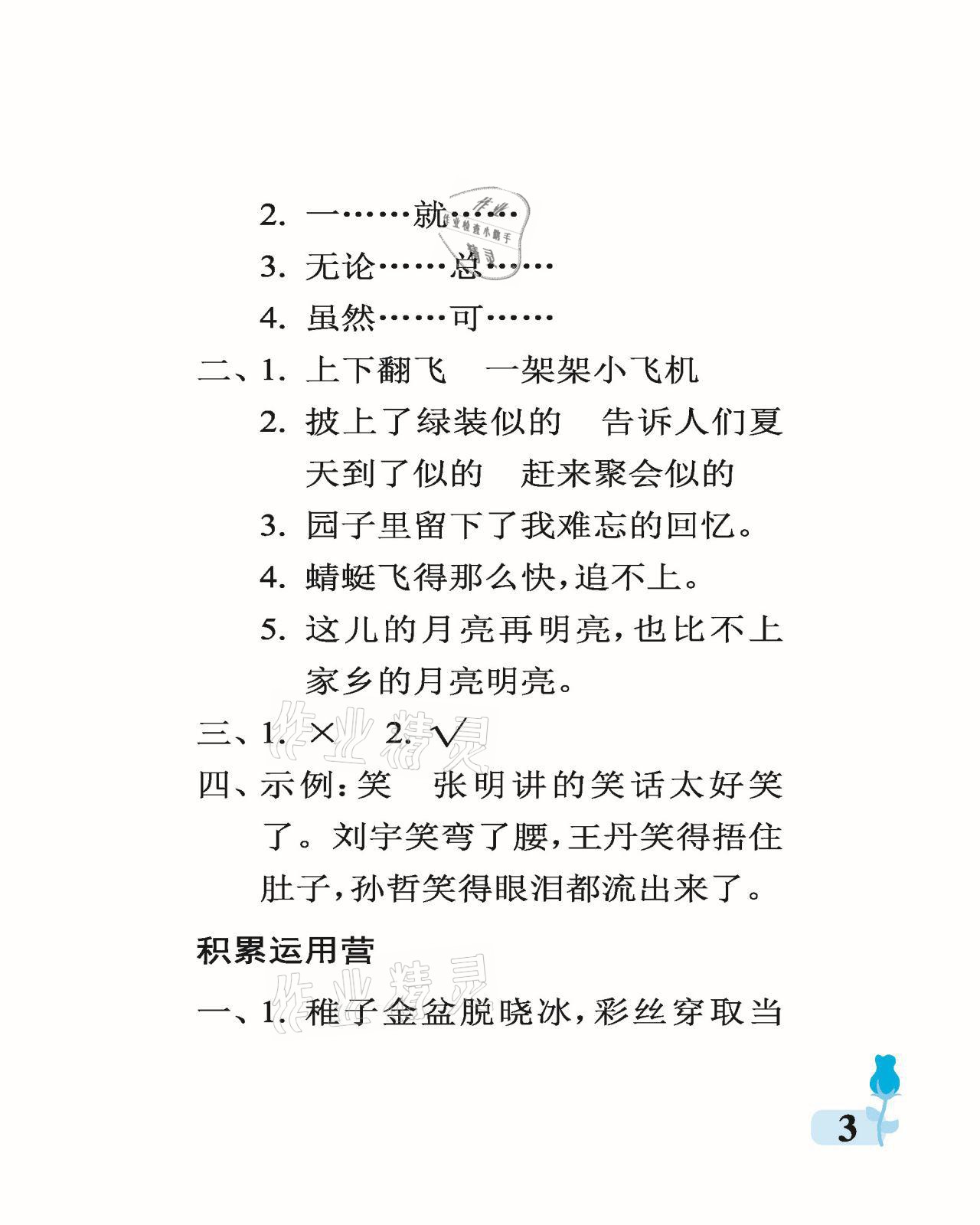 2021年行知天下五年級(jí)語(yǔ)文下冊(cè)人教版 參考答案第3頁(yè)