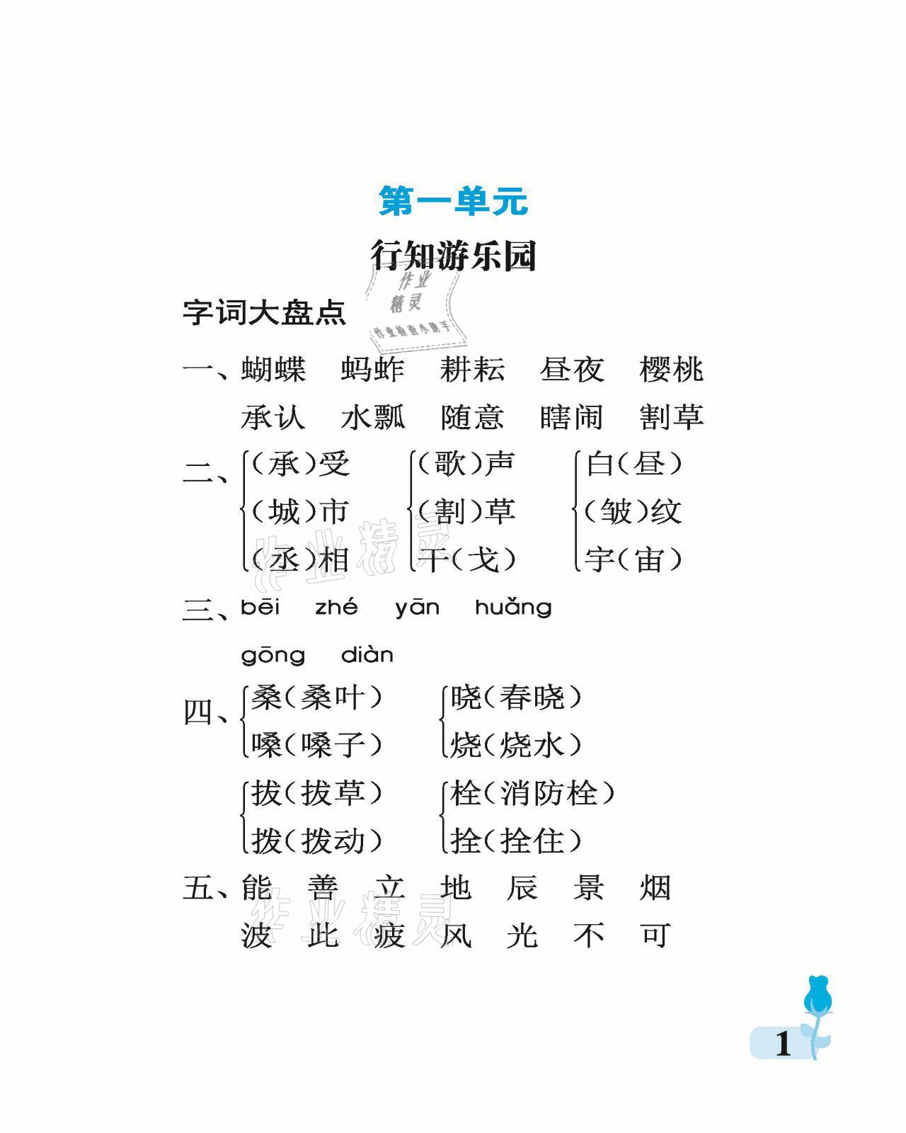 2021年行知天下五年級(jí)語(yǔ)文下冊(cè)人教版 參考答案第1頁(yè)