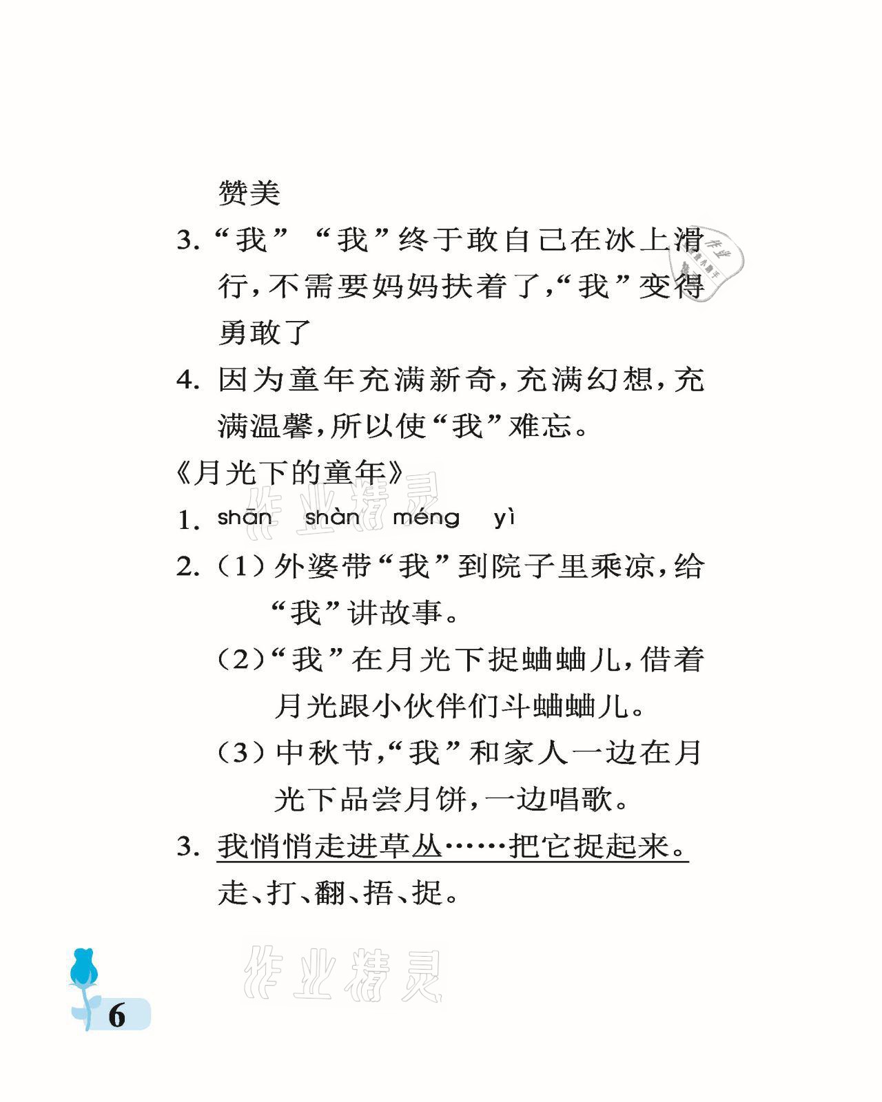 2021年行知天下五年級語文下冊人教版 參考答案第6頁