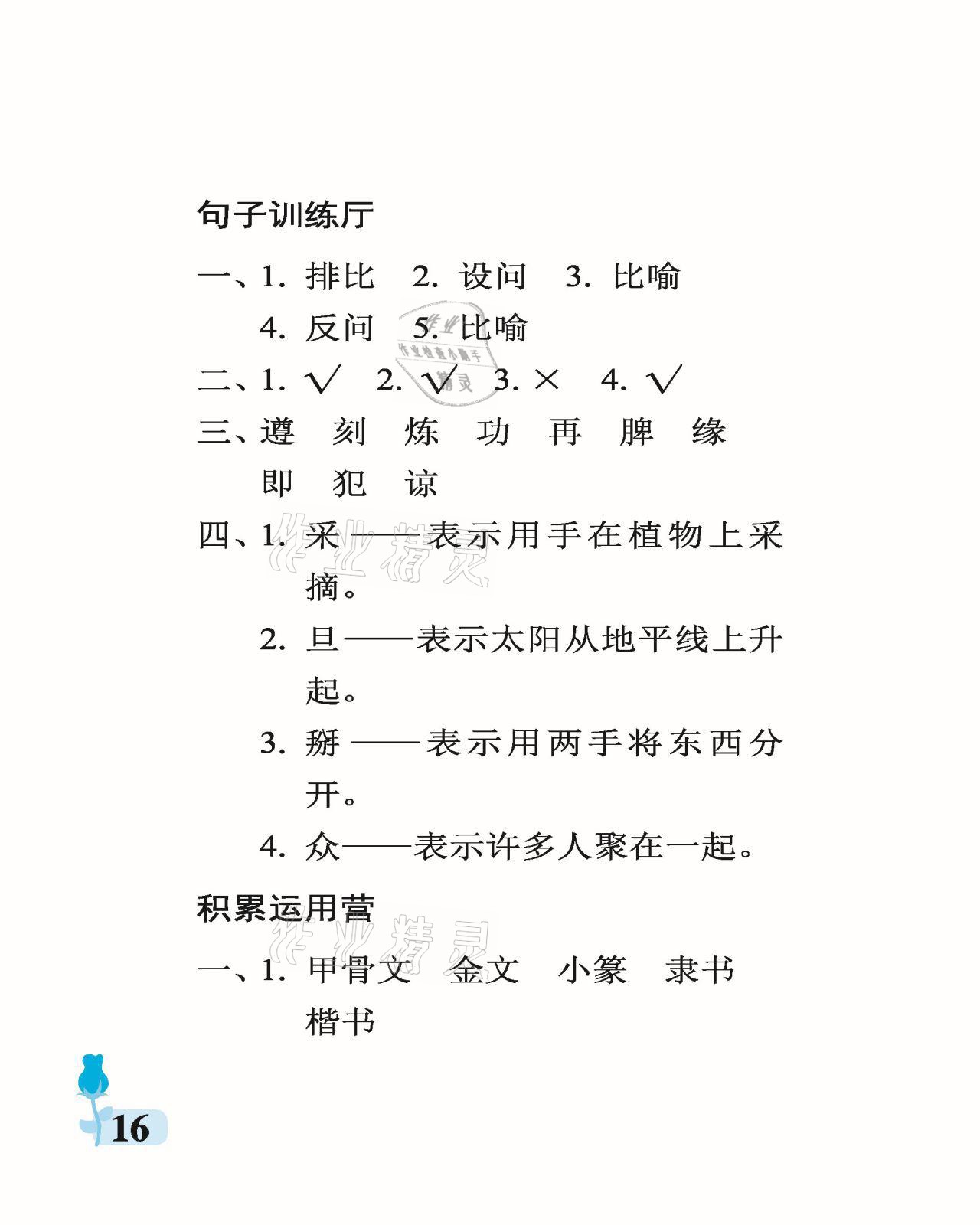 2021年行知天下五年級語文下冊人教版 參考答案第16頁