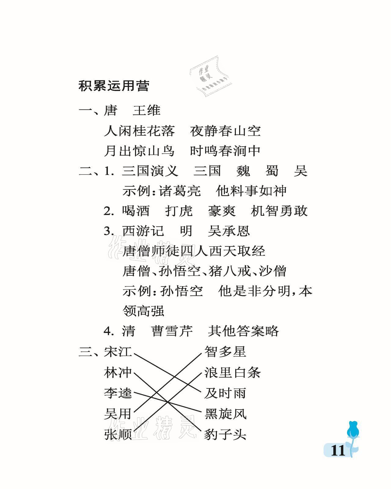 2021年行知天下五年級語文下冊人教版 參考答案第11頁