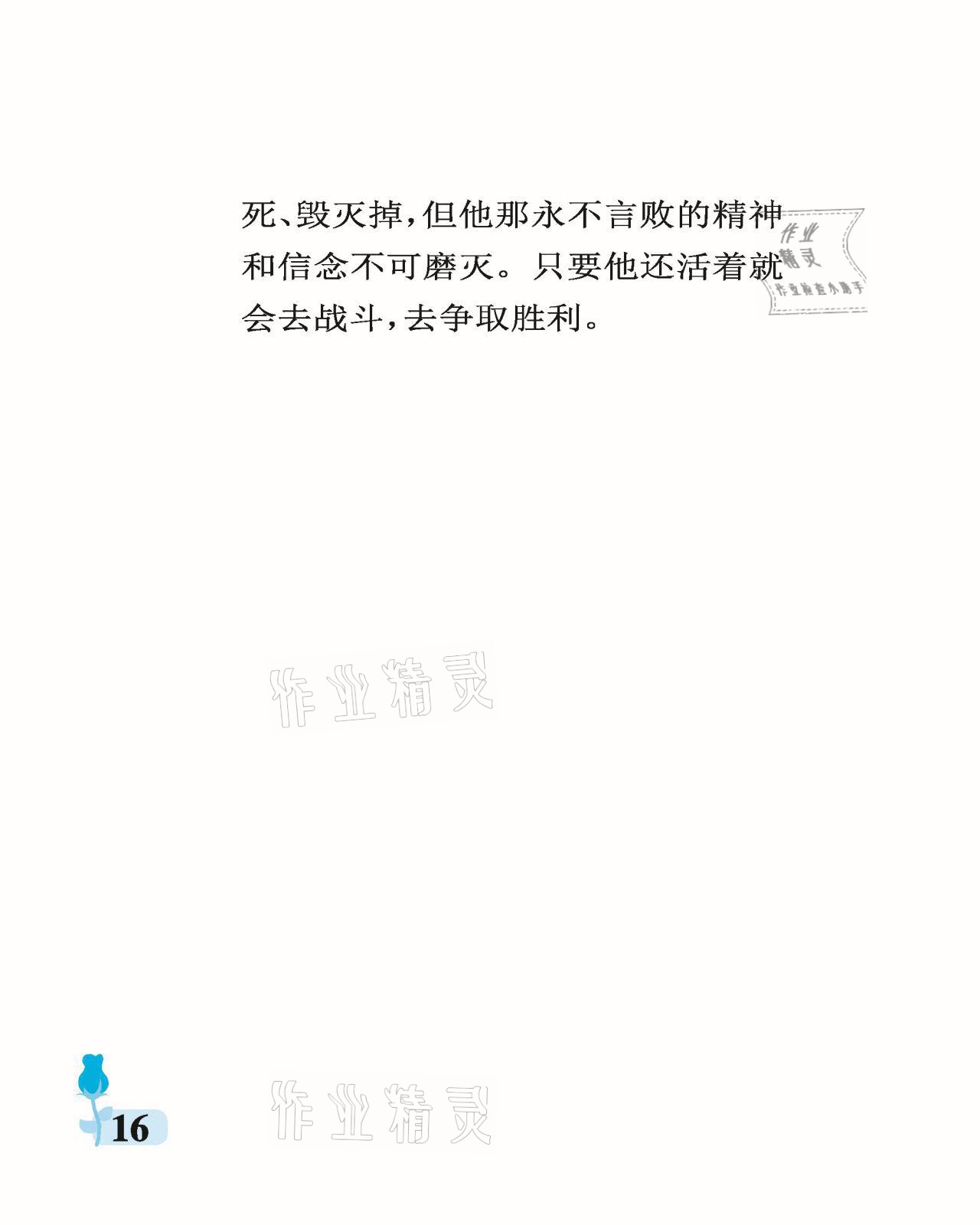 2021年行知天下六年級(jí)語文下冊人教版 參考答案第16頁