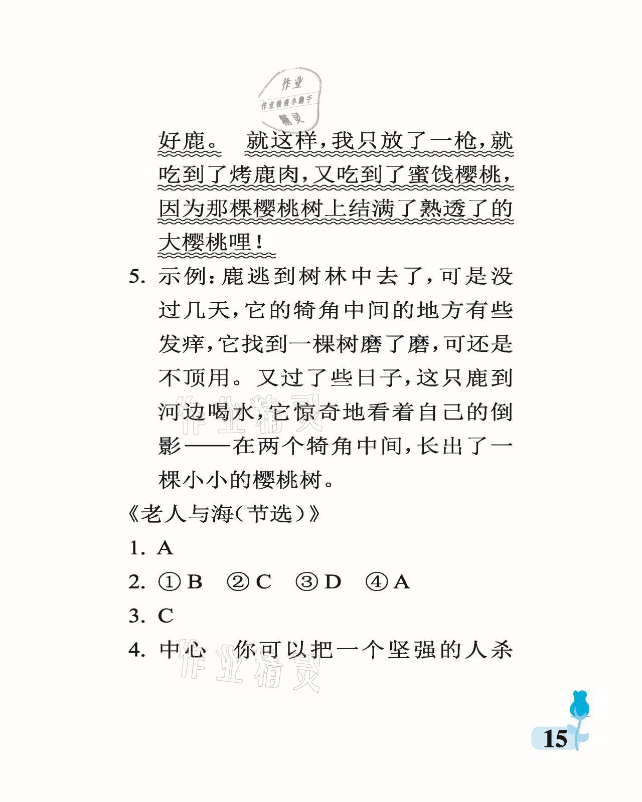 2021年行知天下六年級語文下冊人教版 參考答案第15頁