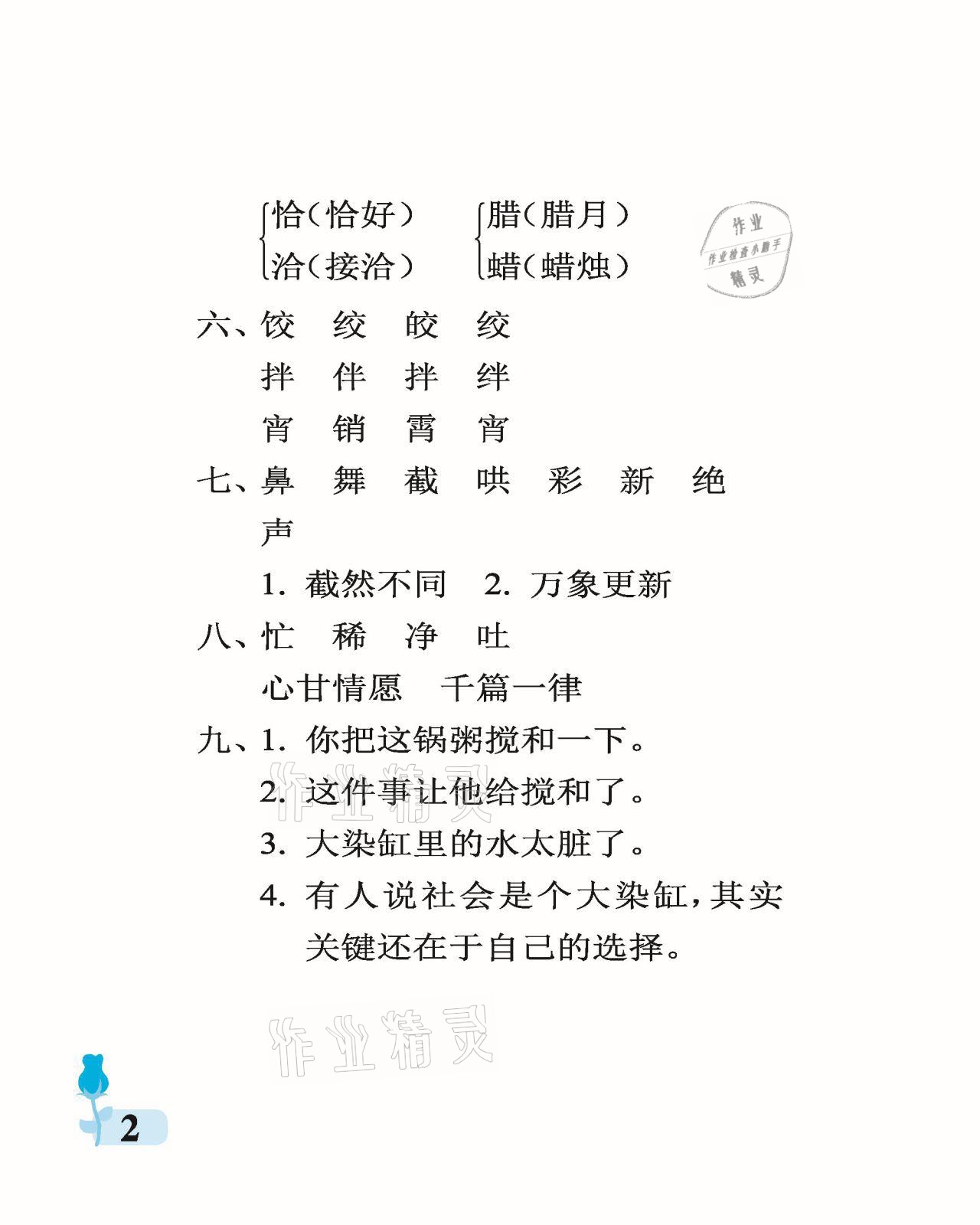 2021年行知天下六年級(jí)語(yǔ)文下冊(cè)人教版 參考答案第2頁(yè)