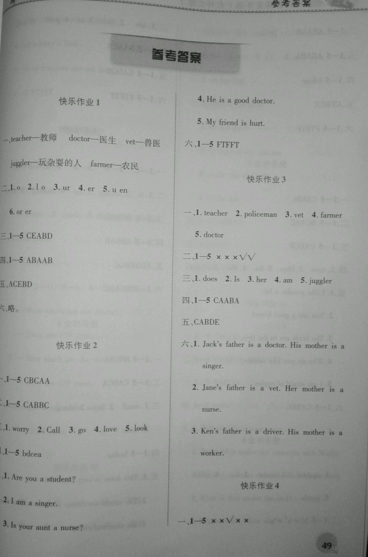 2021年寒假生活五年級英語北師大版河南教育電子音像出版社 參考答案第2頁