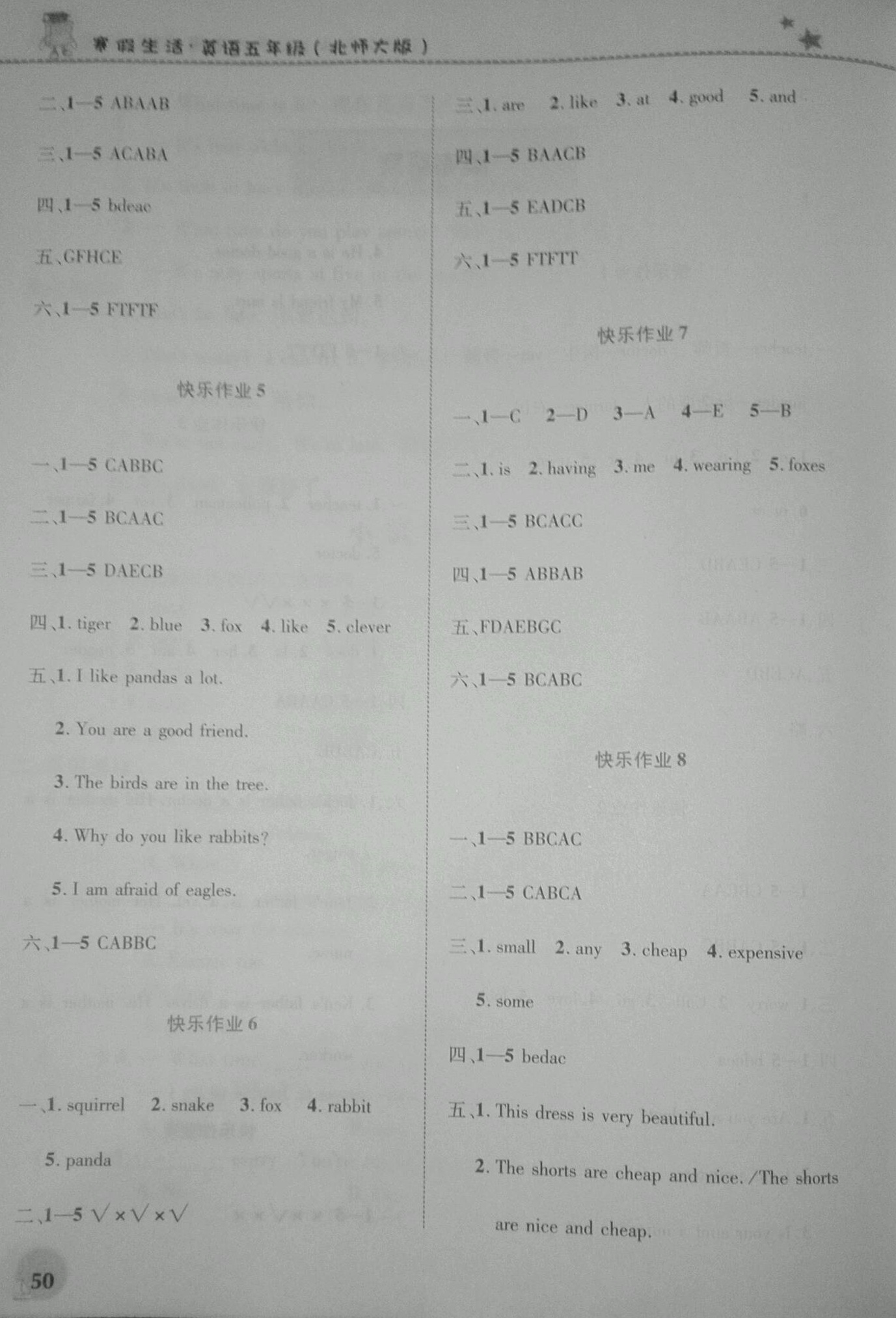 2021年寒假生活五年級英語北師大版河南教育電子音像出版社 參考答案第1頁