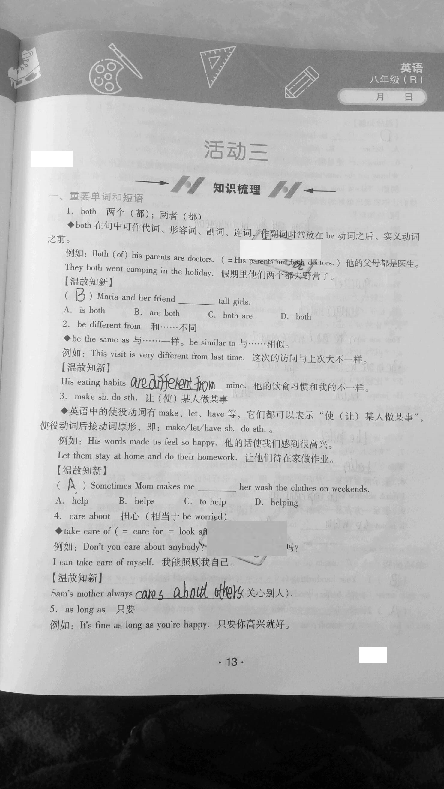 2021年优佳学案寒假活动八年级英语人教版 参考答案第13页