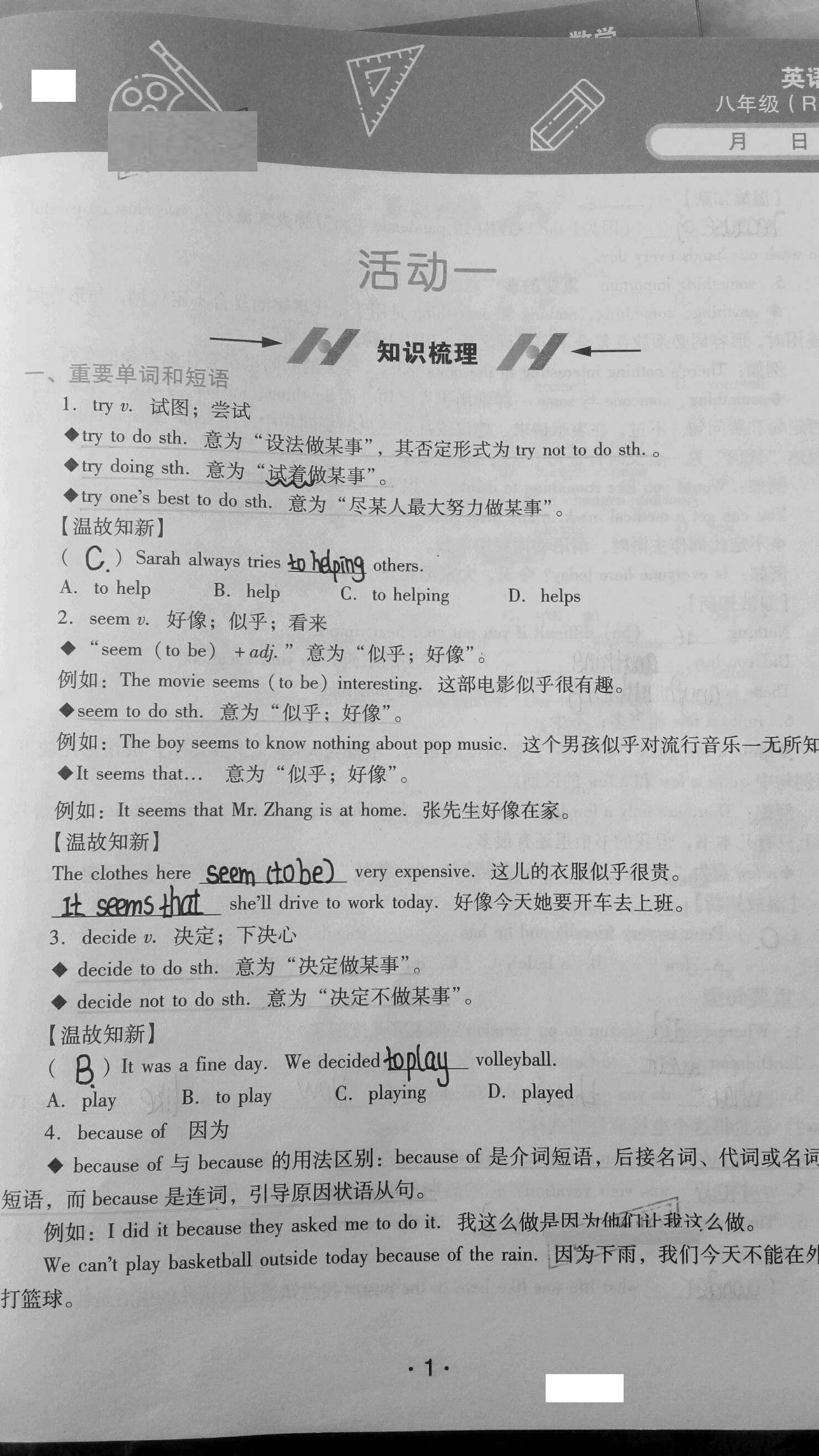 2021年优佳学案寒假活动八年级英语人教版 参考答案第1页