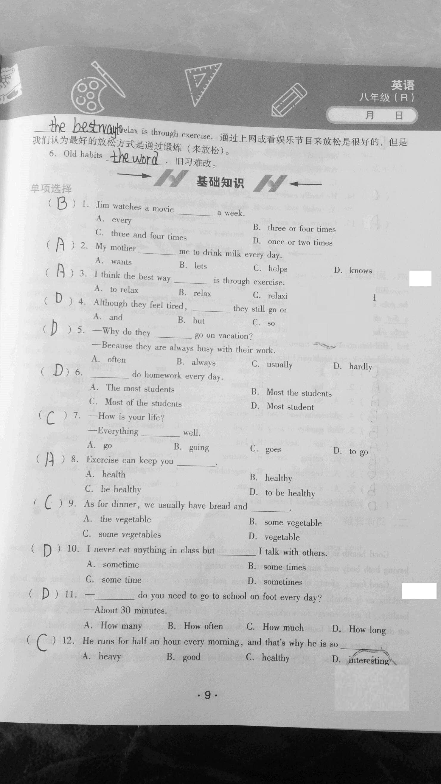 2021年优佳学案寒假活动八年级英语人教版 参考答案第9页