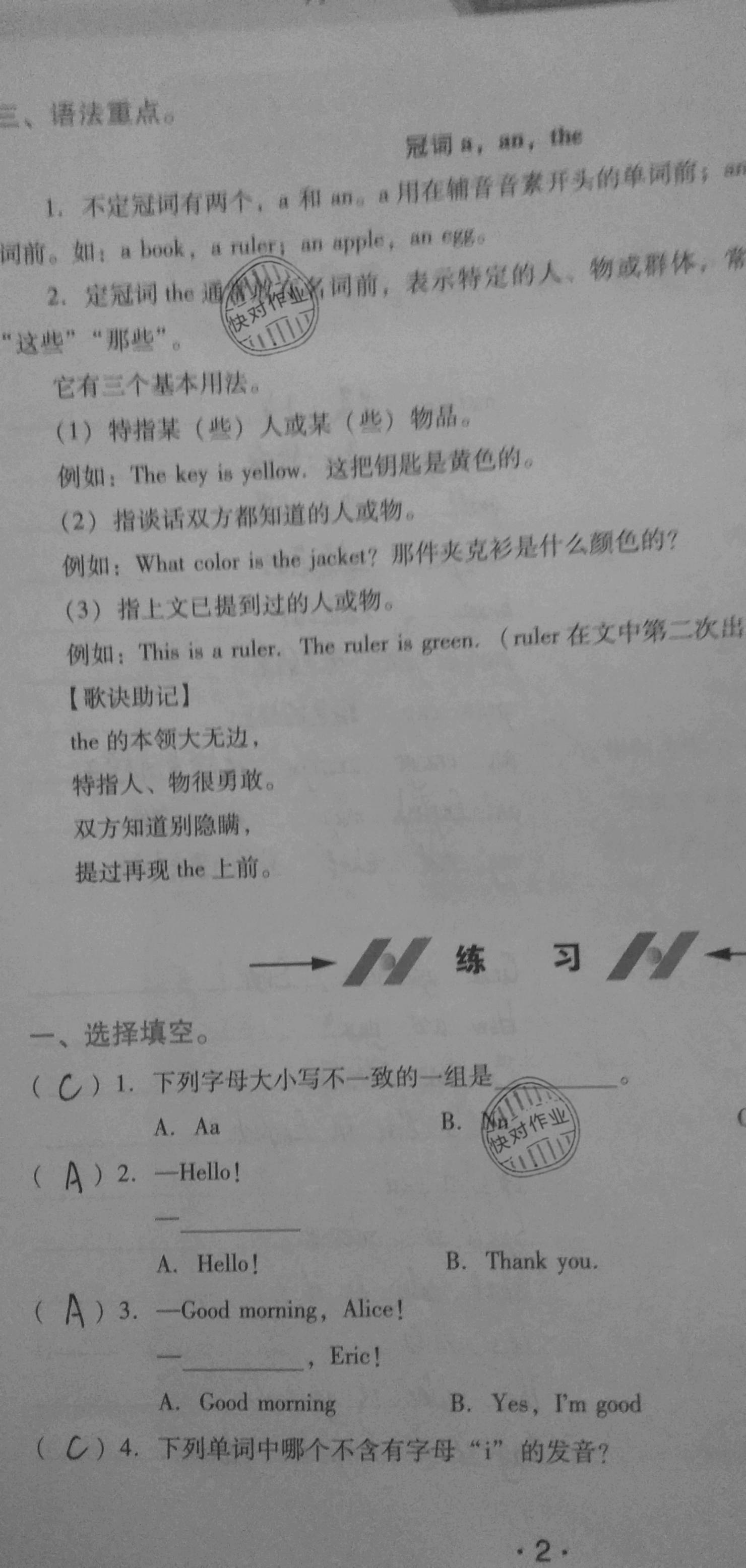 2021年优佳学案寒假活动七年级英语人教版 参考答案第5页