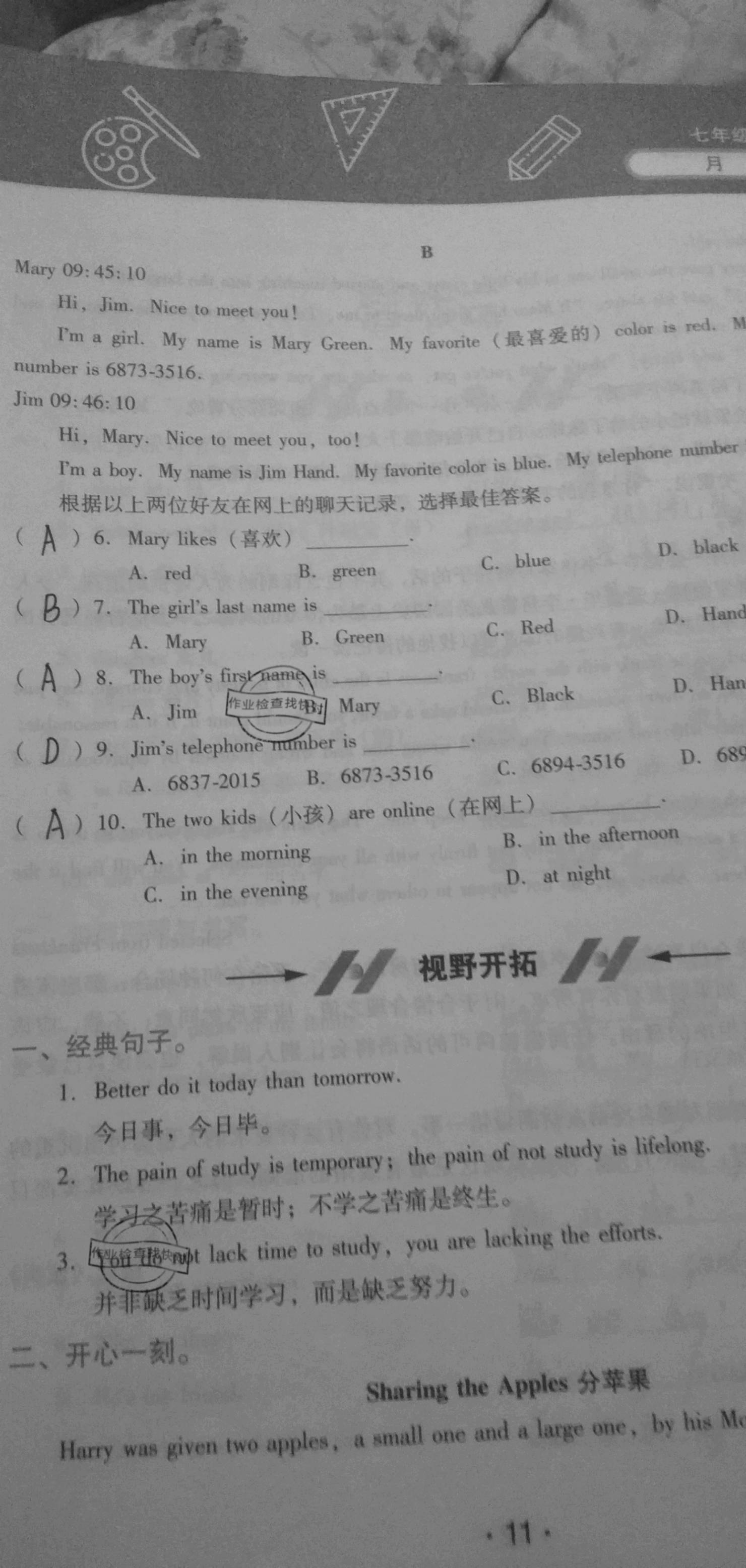 2021年優(yōu)佳學案寒假活動七年級英語人教版 參考答案第12頁