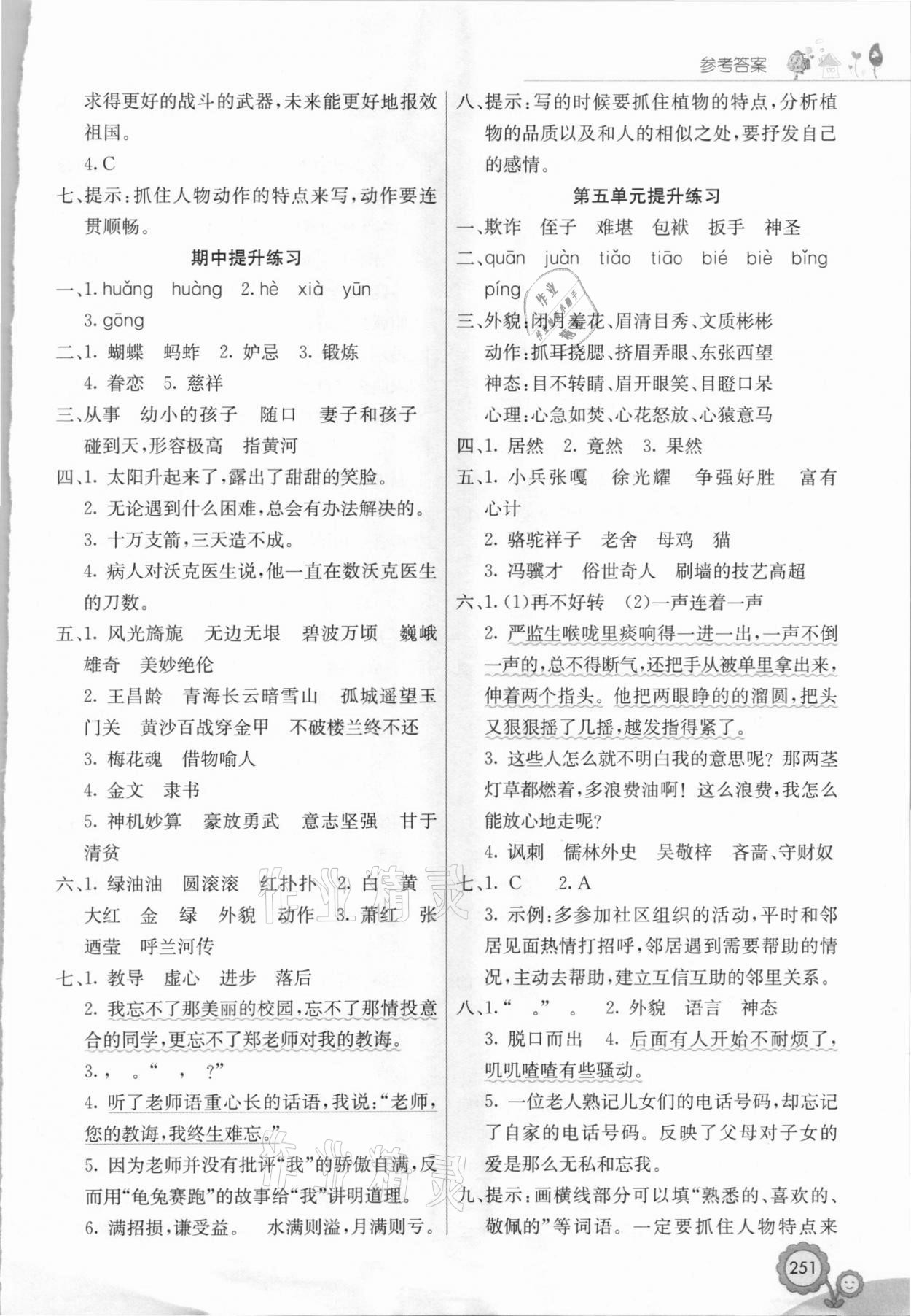 2021年七彩課堂五年級(jí)語(yǔ)文下冊(cè)人教版黑龍江專版 第3頁(yè)