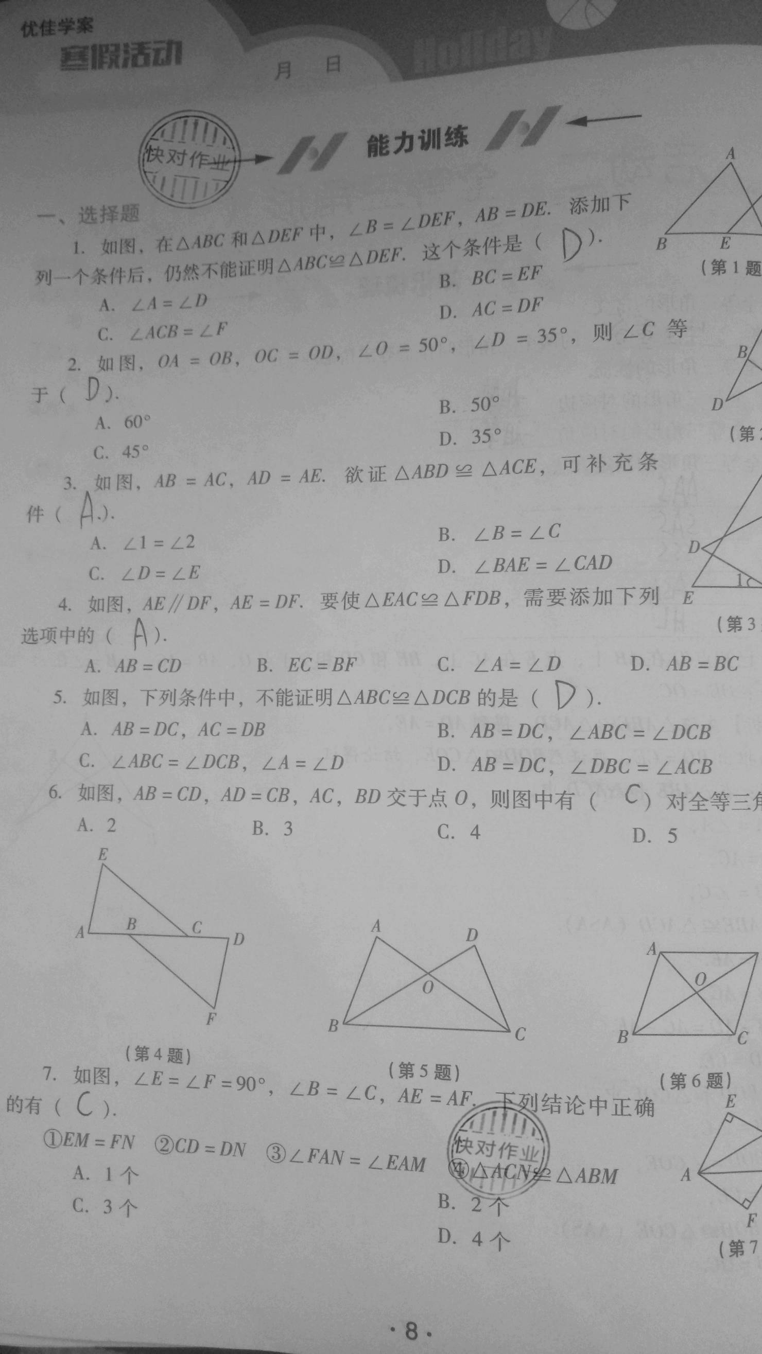 2021年優(yōu)佳學(xué)案寒假活動(dòng)八年級(jí)數(shù)學(xué)人教版 參考答案第6頁