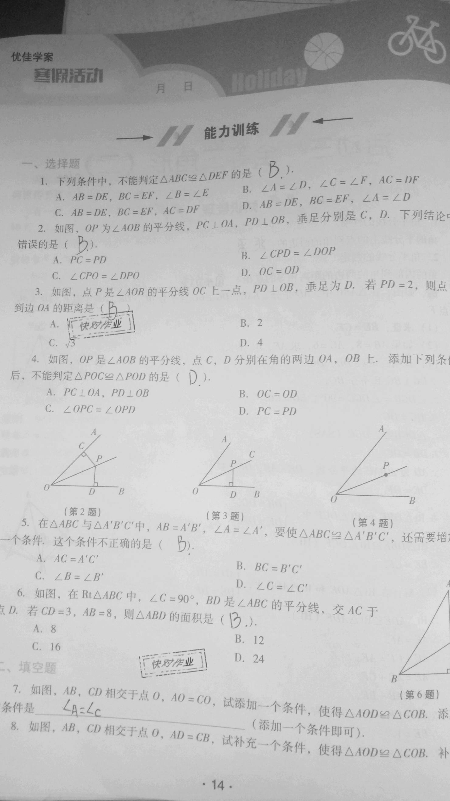 2021年优佳学案寒假活动八年级数学人教版 参考答案第10页