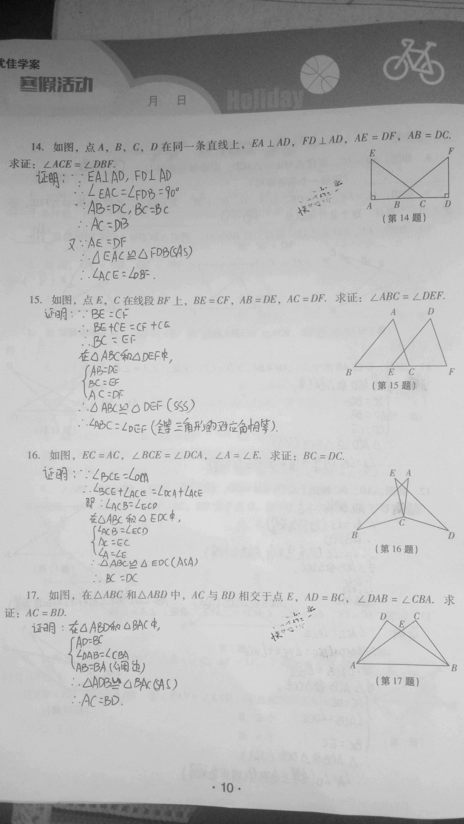 2021年优佳学案寒假活动八年级数学人教版 参考答案第8页