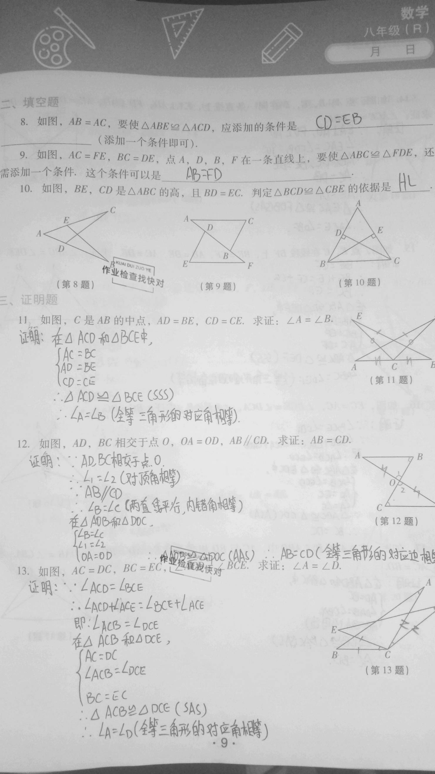 2021年優(yōu)佳學(xué)案寒假活動(dòng)八年級(jí)數(shù)學(xué)人教版 參考答案第7頁(yè)