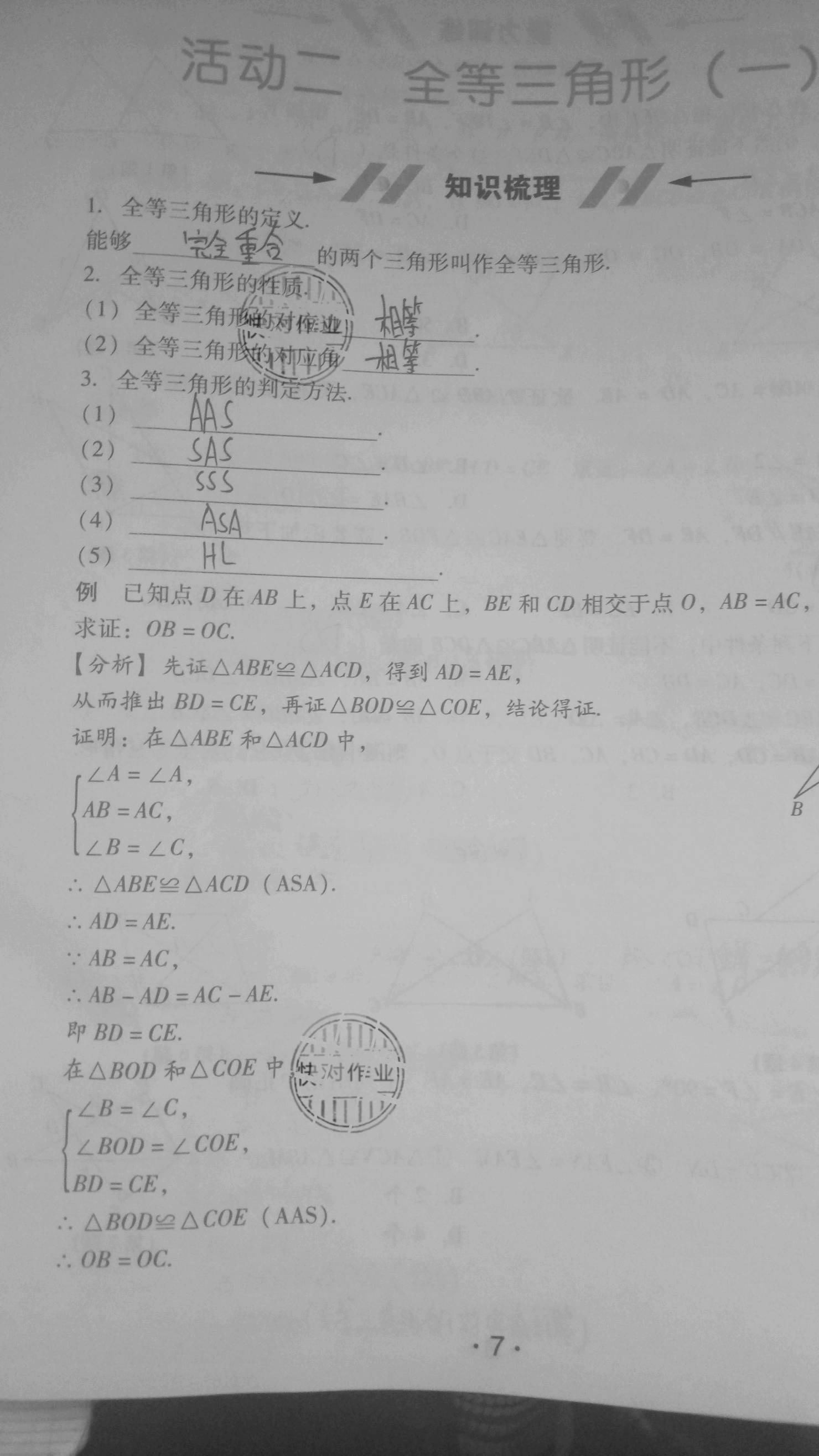 2021年优佳学案寒假活动八年级数学人教版 参考答案第5页