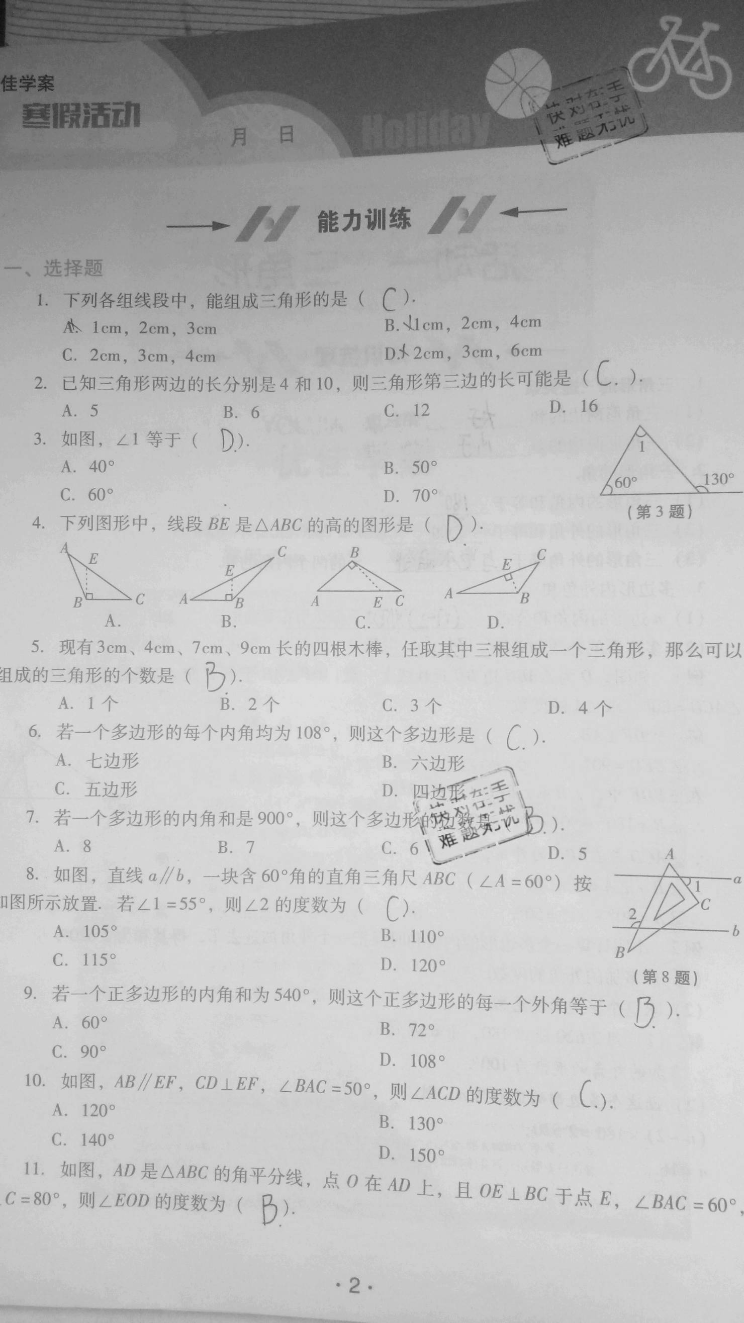 2021年优佳学案寒假活动八年级数学人教版 参考答案第1页