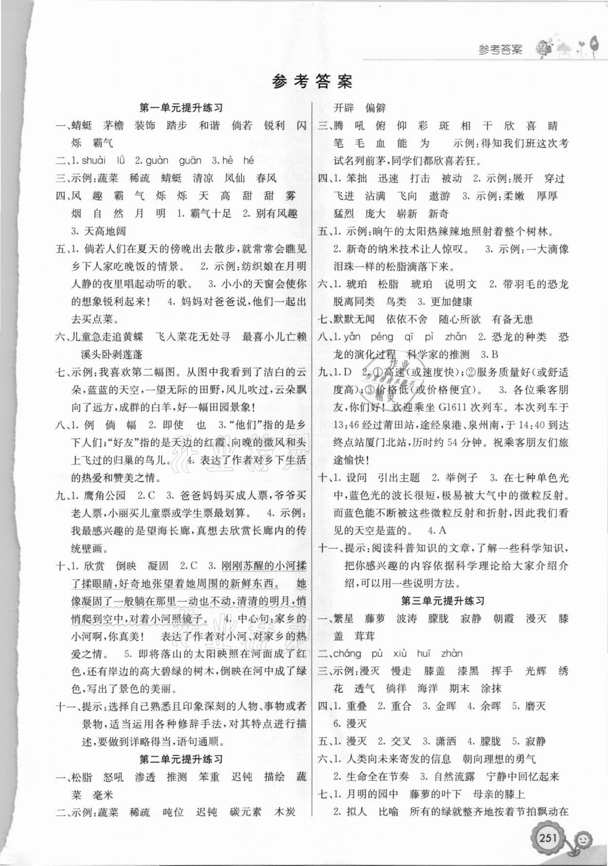 2021年七彩課堂四年級(jí)語(yǔ)文下冊(cè)人教版黑龍江專(zhuān)版 第1頁(yè)