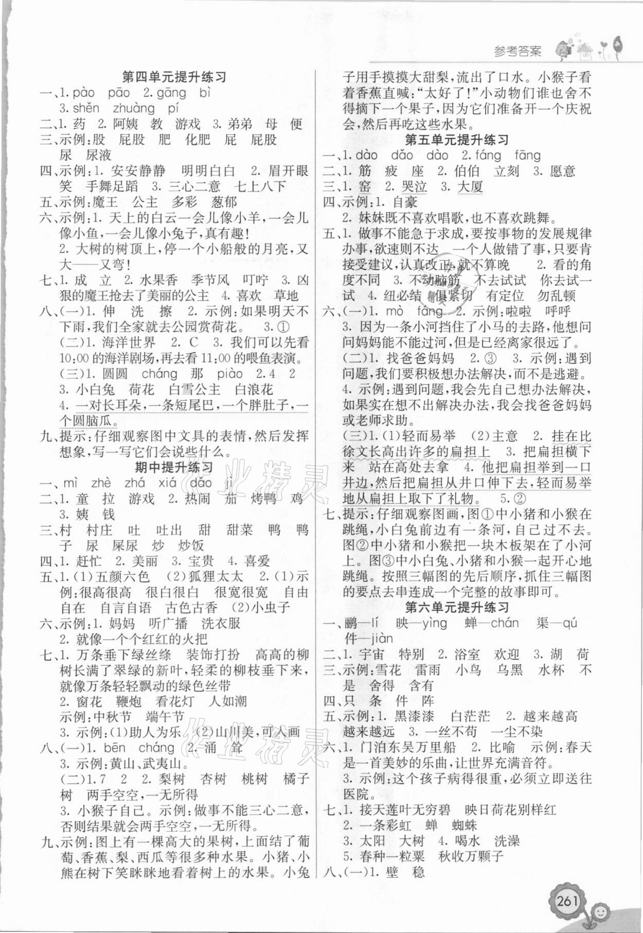 2021年七彩课堂二年级语文下册人教版黑龙江专版 参考答案第2页