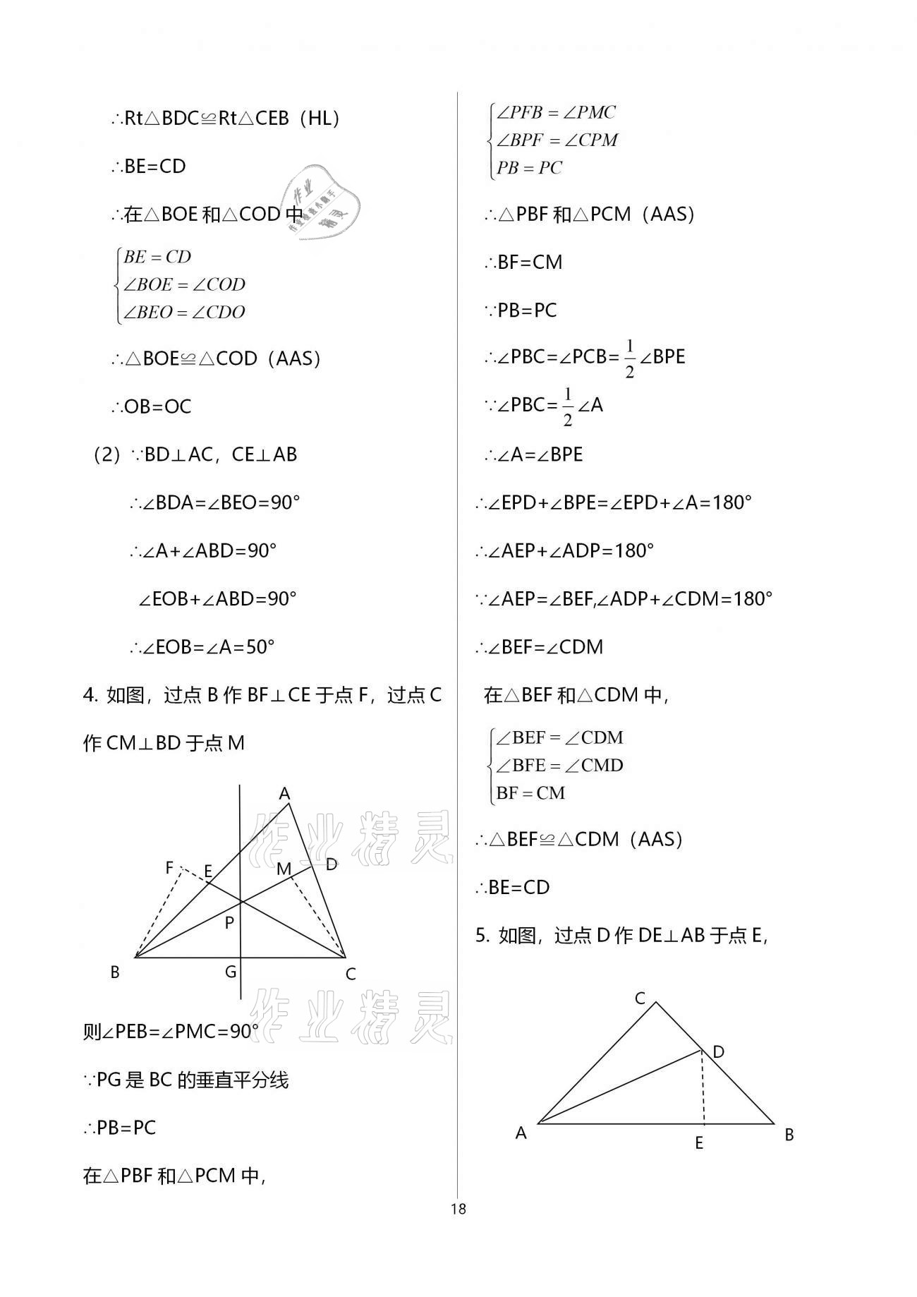 2021年基礎(chǔ)訓(xùn)練八年級數(shù)學(xué)下冊北師大版大象出版社 參考答案第18頁