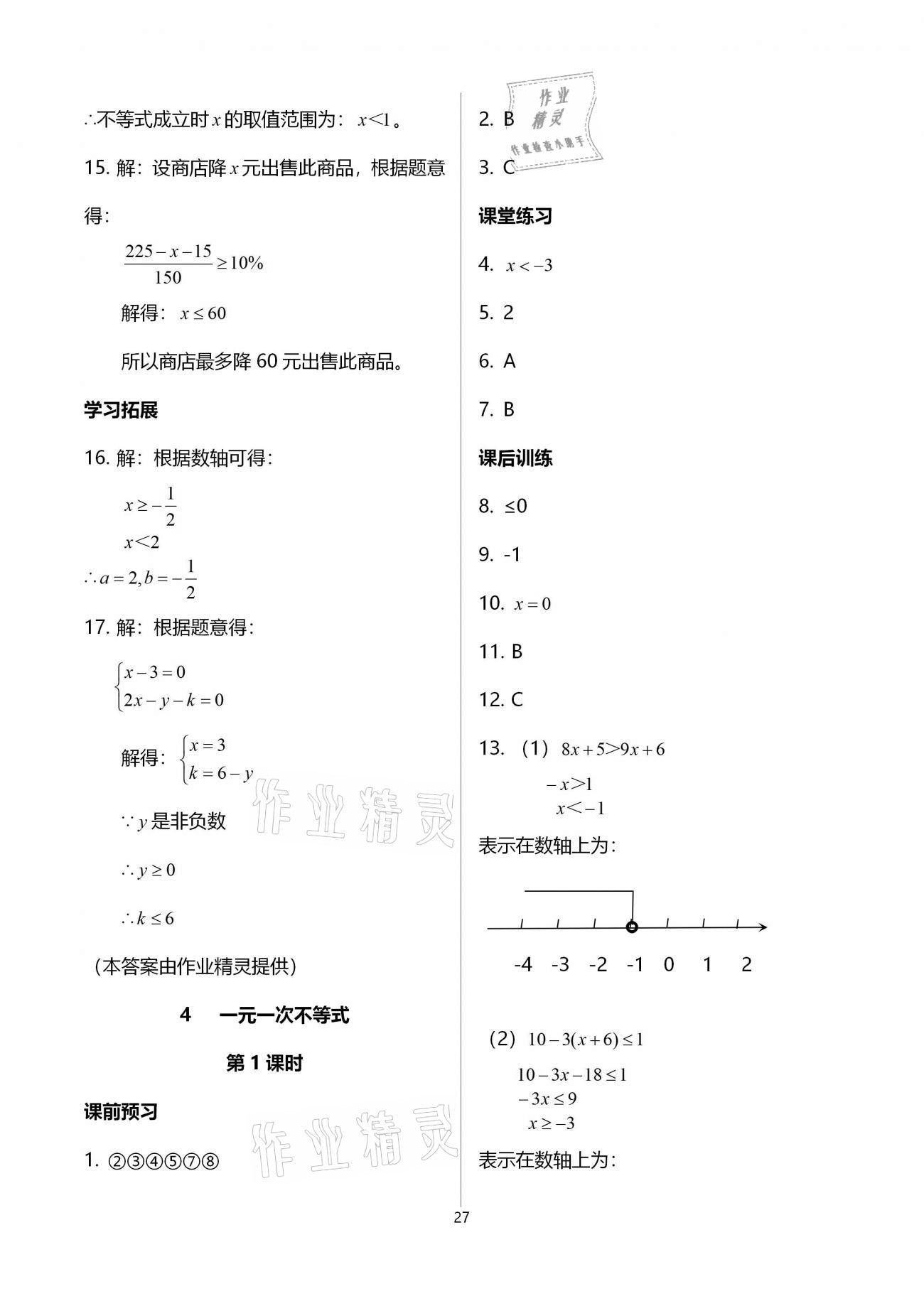 2021年基礎(chǔ)訓(xùn)練八年級(jí)數(shù)學(xué)下冊(cè)北師大版大象出版社 參考答案第27頁(yè)