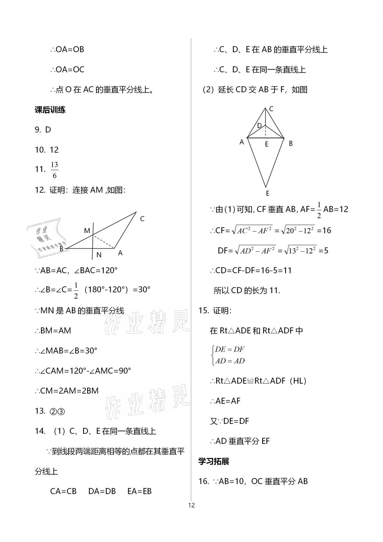 2021年基礎(chǔ)訓練八年級數(shù)學下冊北師大版大象出版社 參考答案第12頁