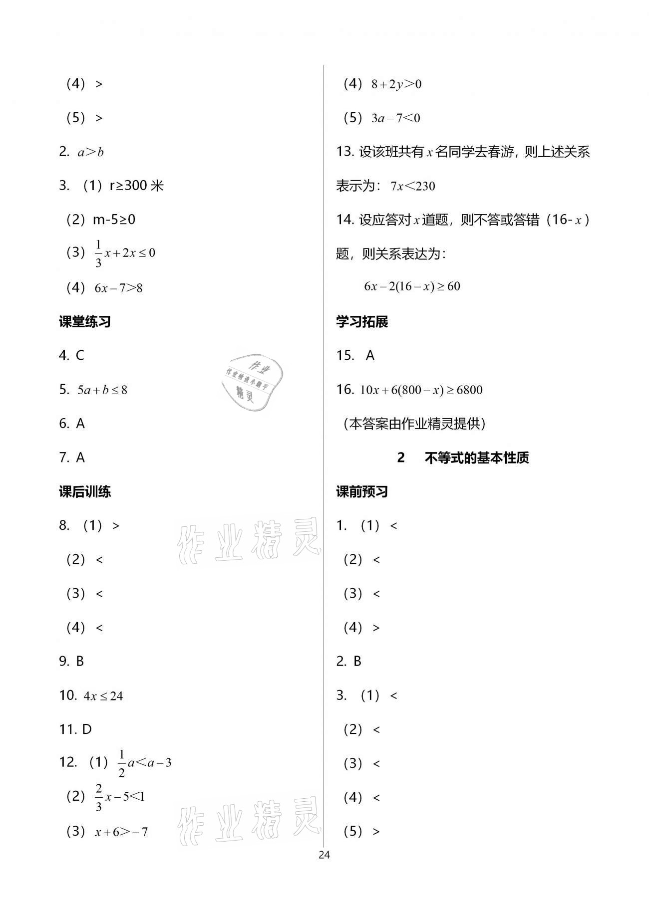 2021年基礎(chǔ)訓(xùn)練八年級數(shù)學(xué)下冊北師大版大象出版社 參考答案第24頁