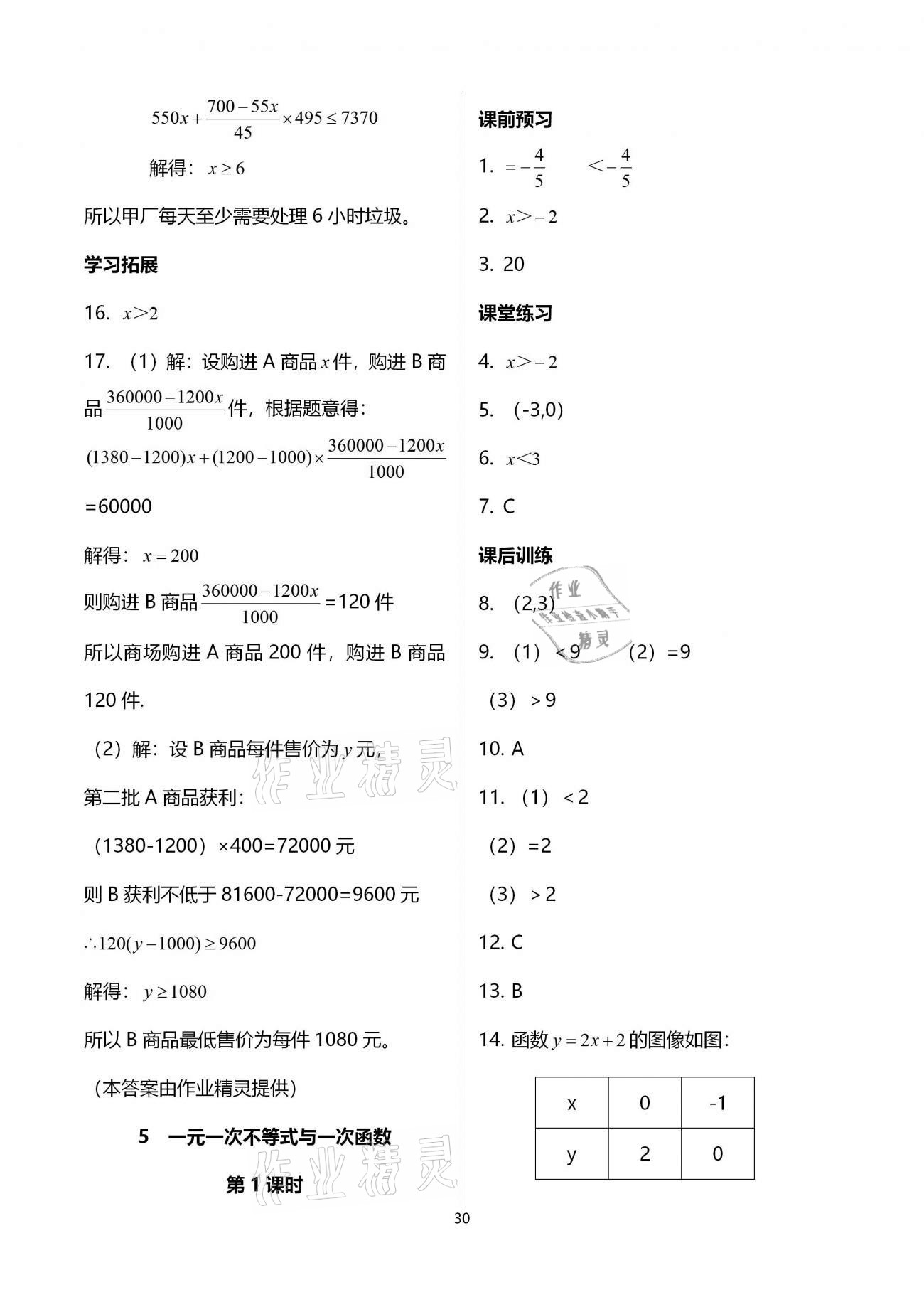 2021年基礎(chǔ)訓(xùn)練八年級數(shù)學(xué)下冊北師大版大象出版社 參考答案第30頁