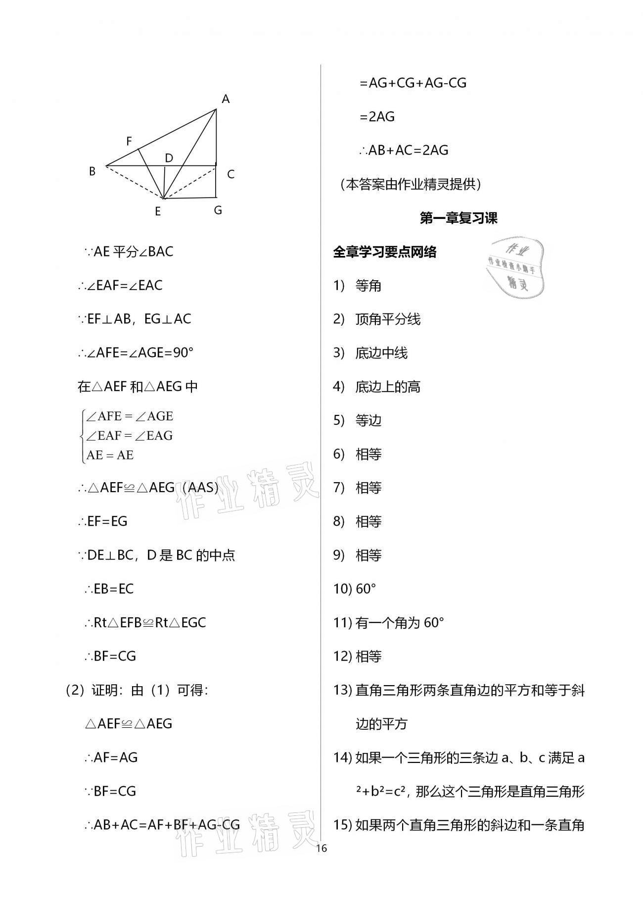 2021年基礎(chǔ)訓(xùn)練八年級(jí)數(shù)學(xué)下冊(cè)北師大版大象出版社 參考答案第16頁