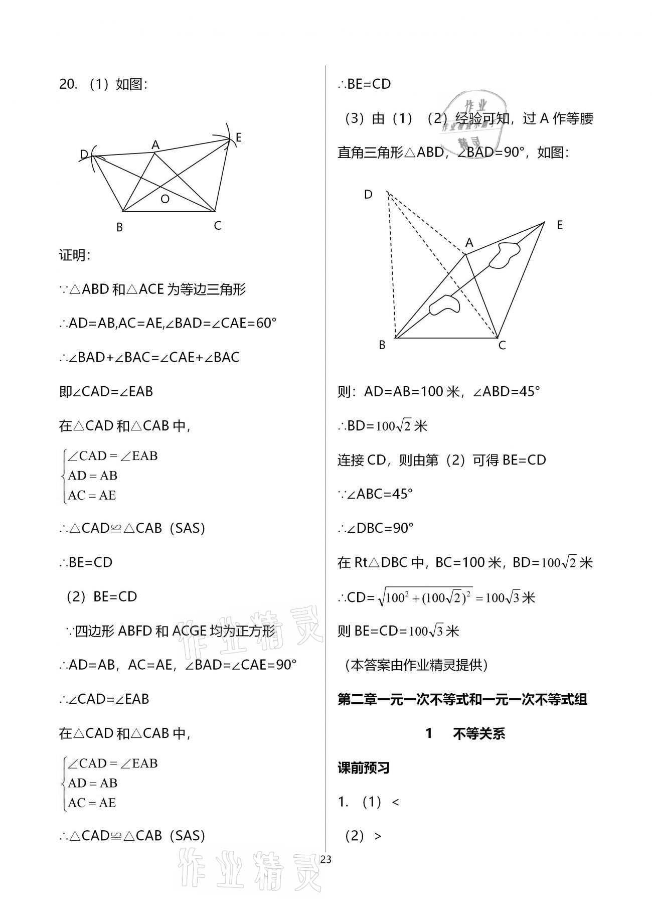 2021年基礎訓練八年級數(shù)學下冊北師大版大象出版社 參考答案第23頁