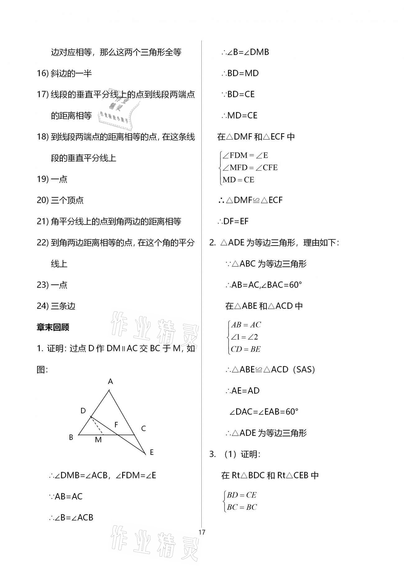 2021年基礎(chǔ)訓(xùn)練八年級數(shù)學(xué)下冊北師大版大象出版社 參考答案第17頁