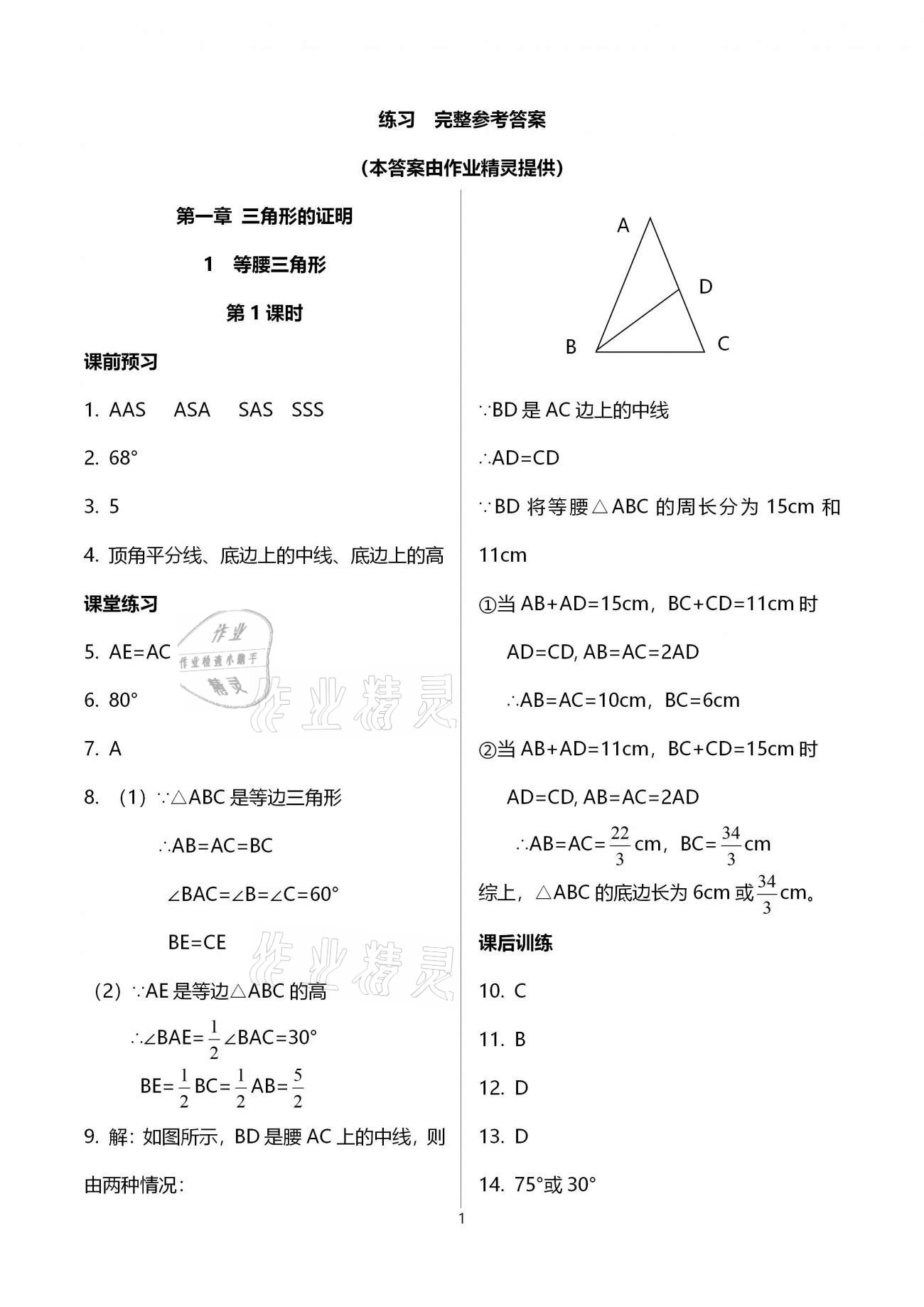 2021年基礎(chǔ)訓(xùn)練八年級(jí)數(shù)學(xué)下冊(cè)北師大版大象出版社 參考答案第1頁(yè)