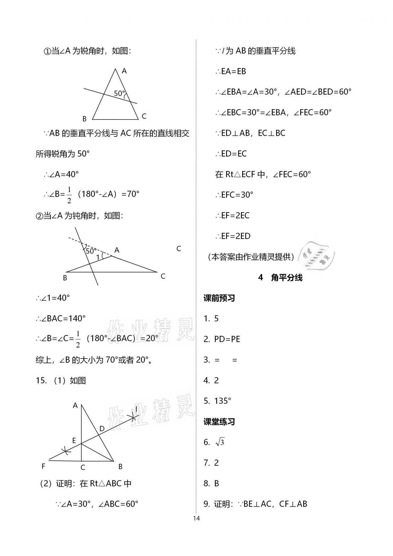 2021年基礎(chǔ)訓(xùn)練八年級數(shù)學(xué)下冊北師大版大象出版社 參考答案第14頁