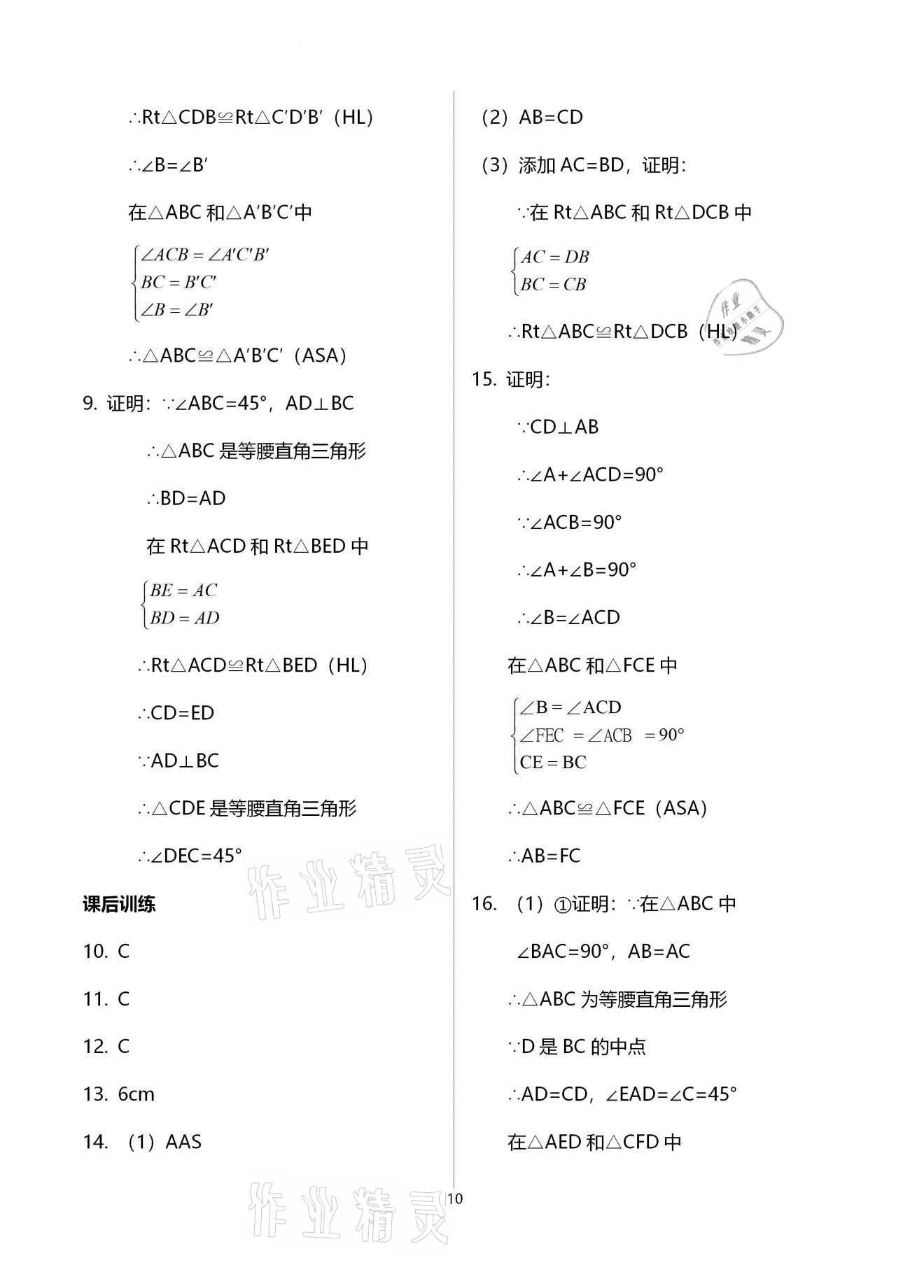 2021年基礎(chǔ)訓(xùn)練八年級(jí)數(shù)學(xué)下冊(cè)北師大版大象出版社 參考答案第10頁