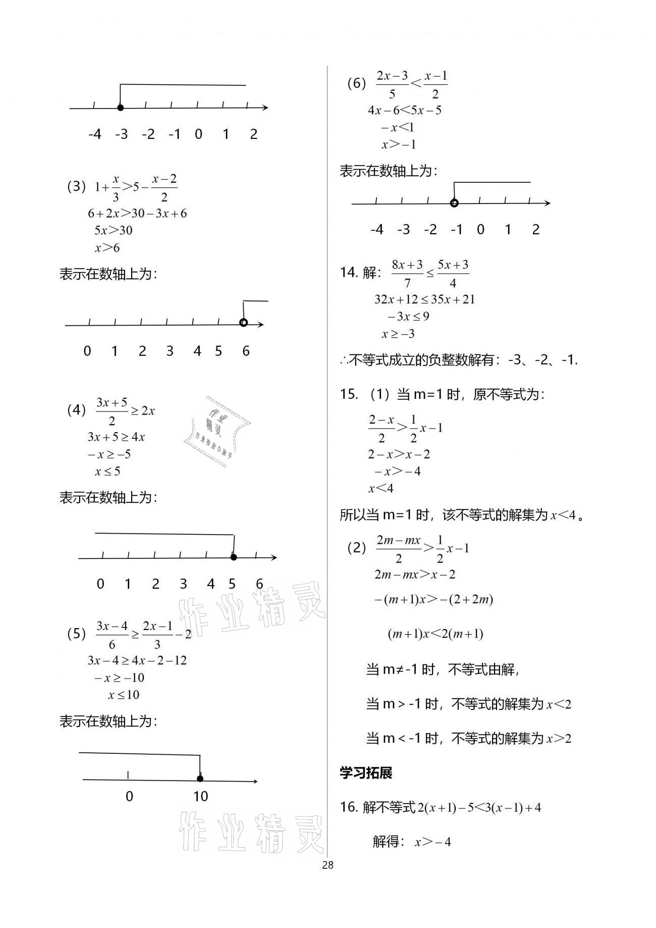 2021年基礎訓練八年級數(shù)學下冊北師大版大象出版社 參考答案第28頁