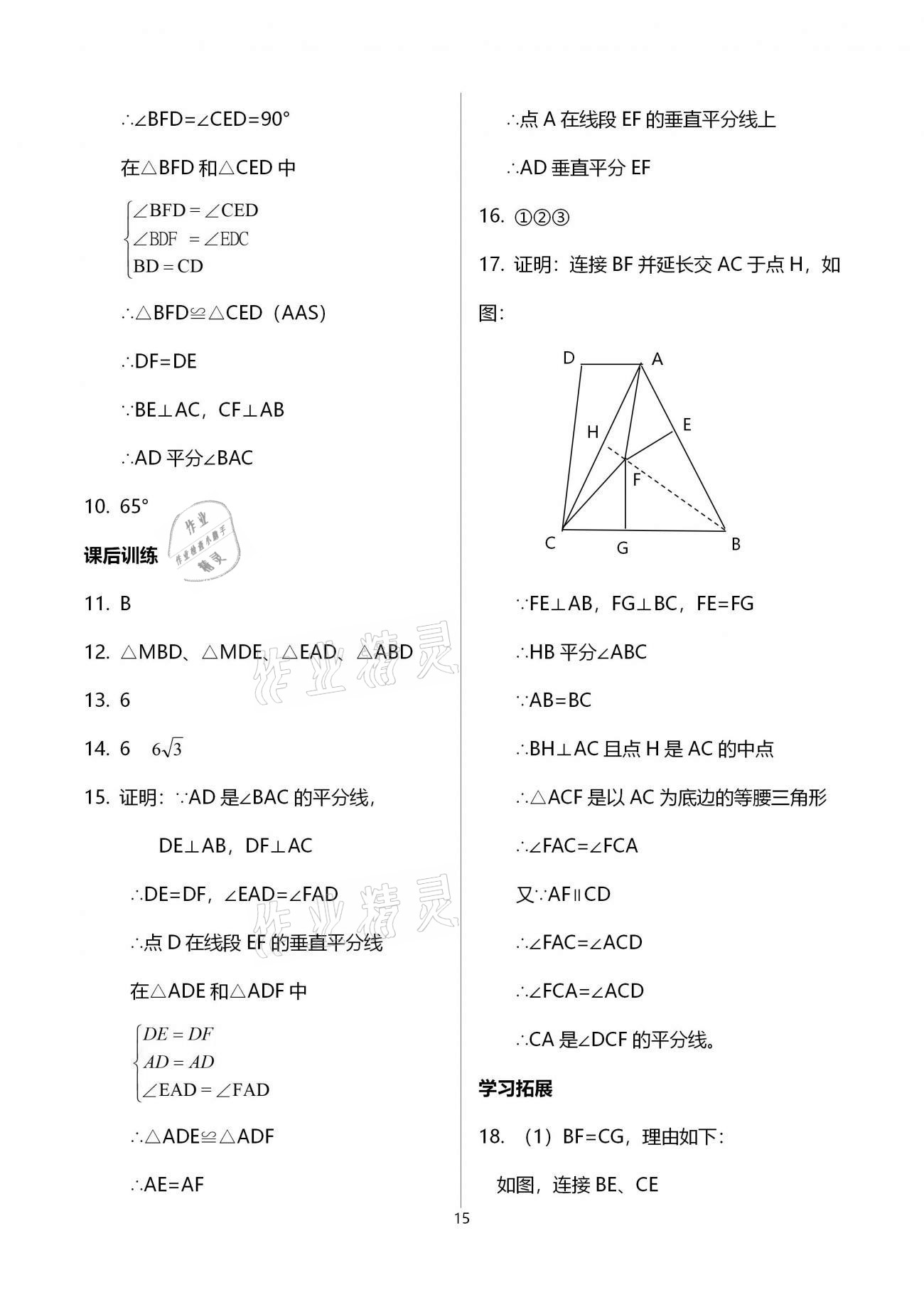 2021年基礎訓練八年級數(shù)學下冊北師大版大象出版社 參考答案第15頁