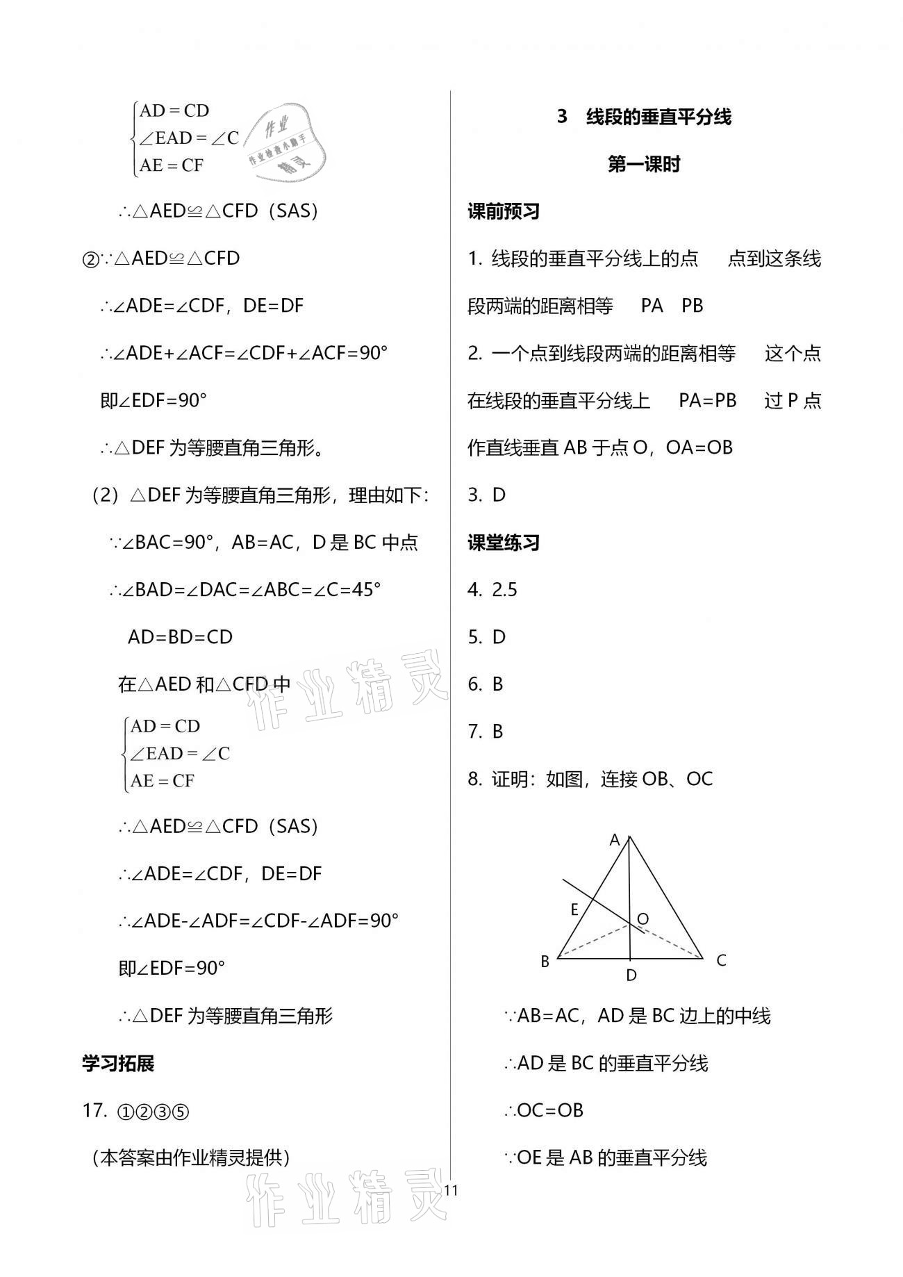 2021年基礎(chǔ)訓(xùn)練八年級數(shù)學(xué)下冊北師大版大象出版社 參考答案第11頁