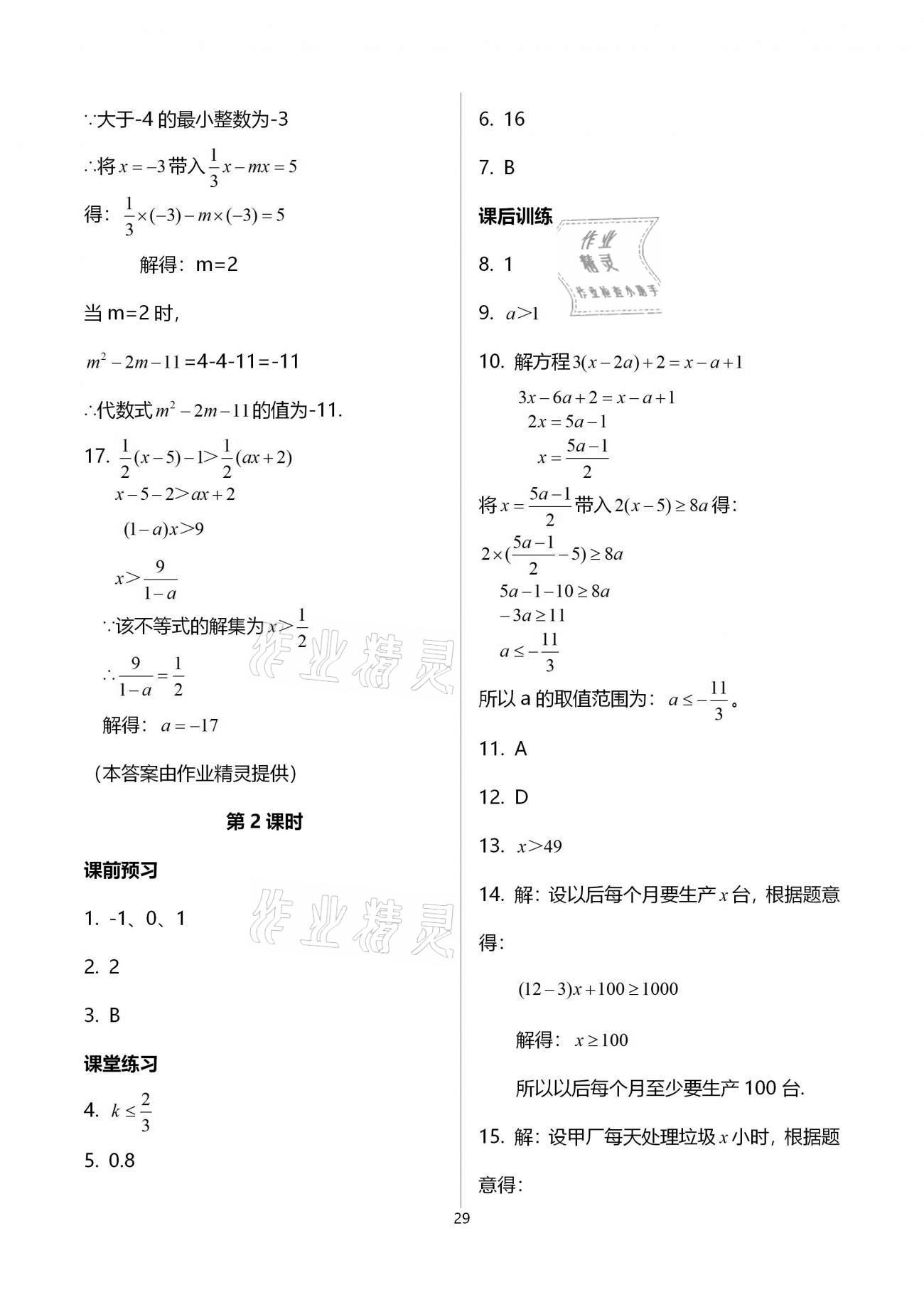 2021年基礎(chǔ)訓(xùn)練八年級數(shù)學(xué)下冊北師大版大象出版社 參考答案第29頁