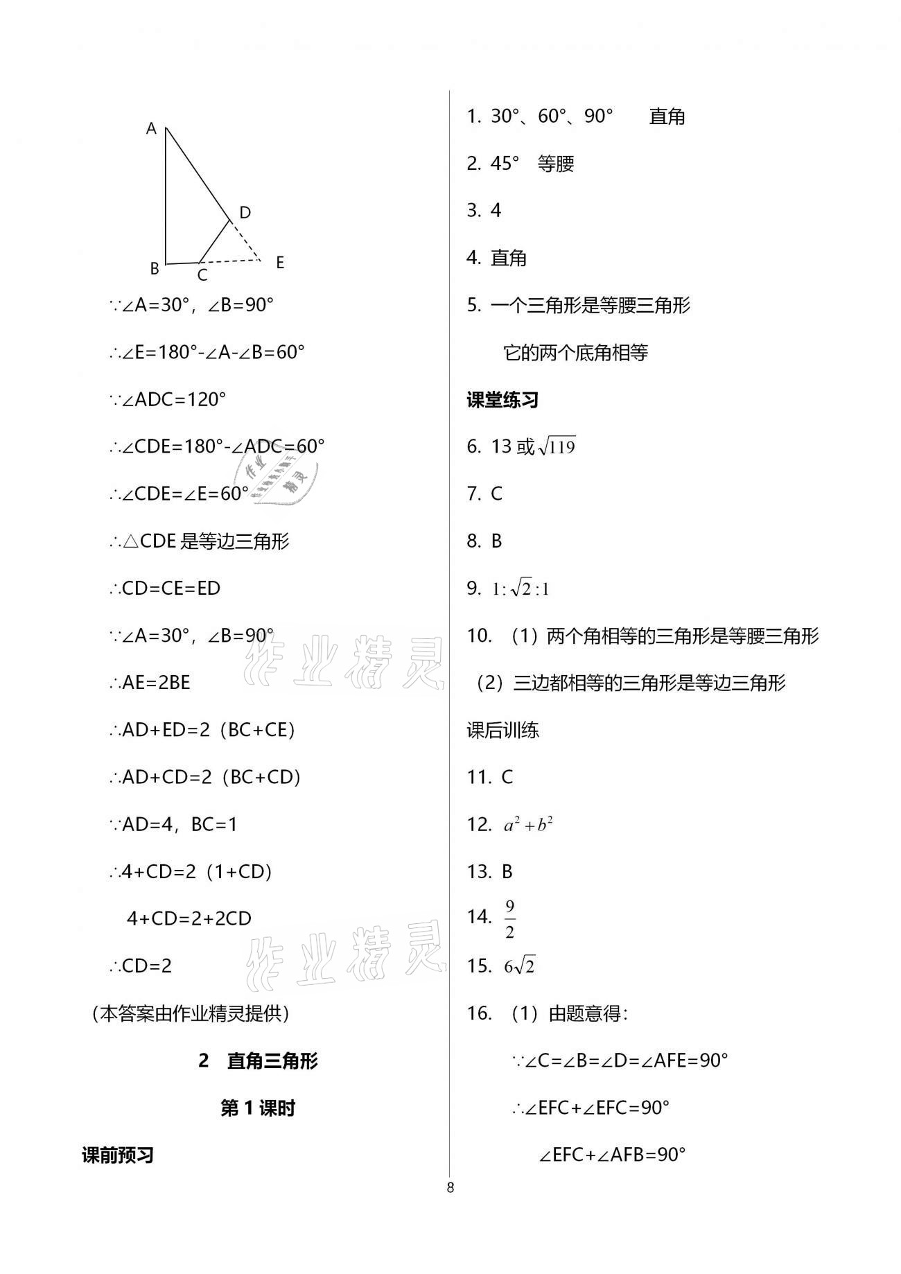 2021年基礎(chǔ)訓(xùn)練八年級(jí)數(shù)學(xué)下冊(cè)北師大版大象出版社 參考答案第8頁(yè)