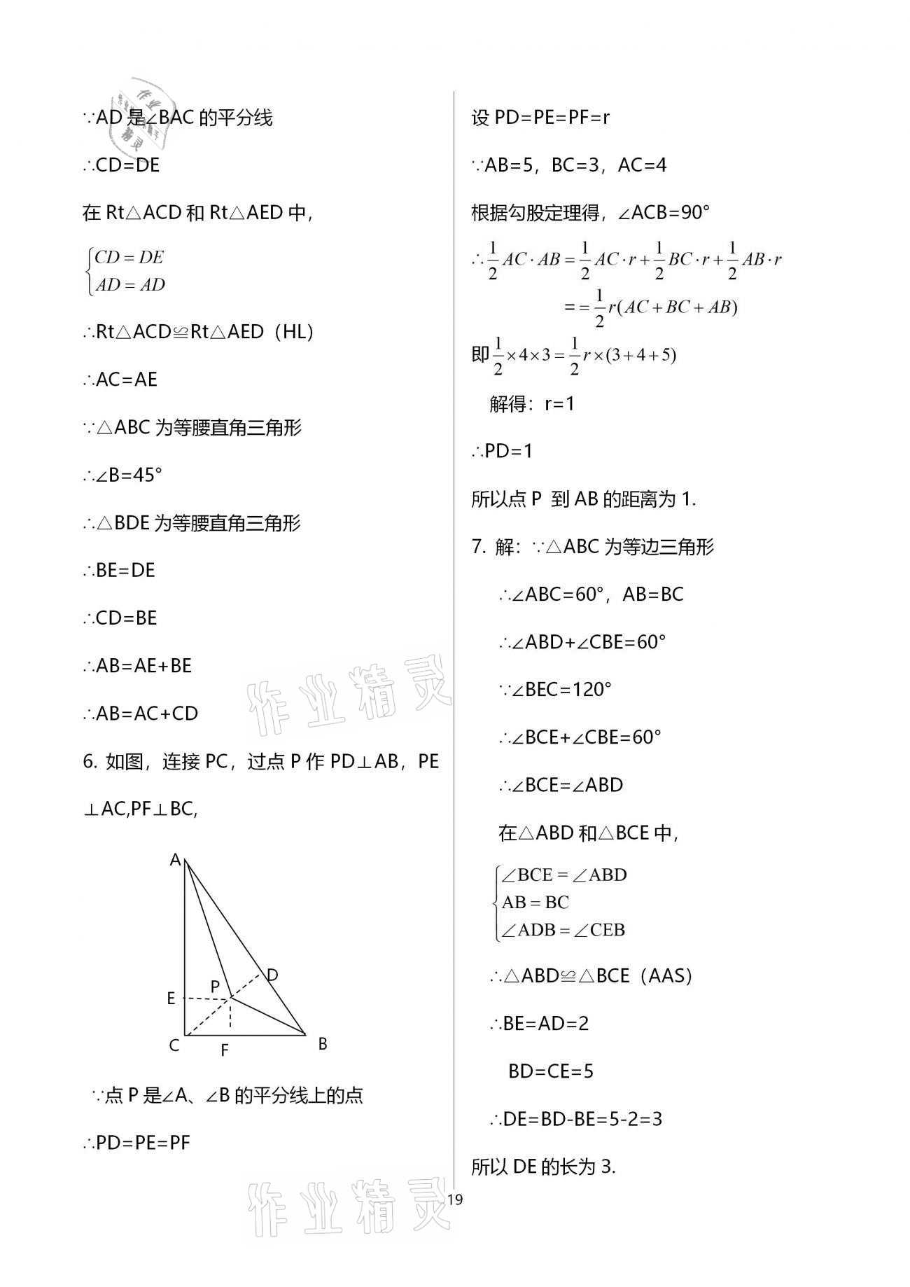 2021年基礎訓練八年級數(shù)學下冊北師大版大象出版社 參考答案第19頁