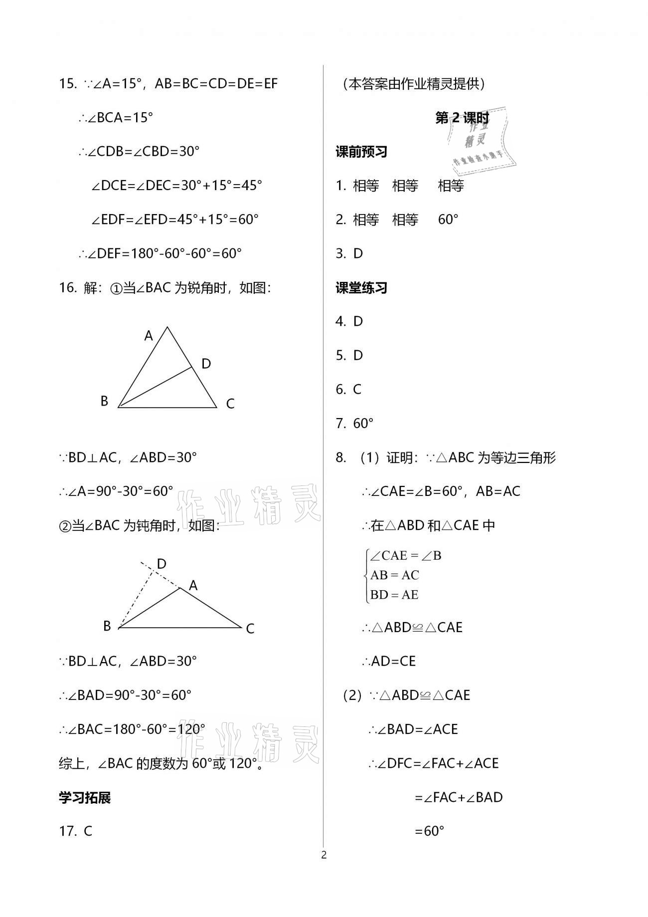 2021年基礎(chǔ)訓(xùn)練八年級(jí)數(shù)學(xué)下冊北師大版大象出版社 參考答案第2頁